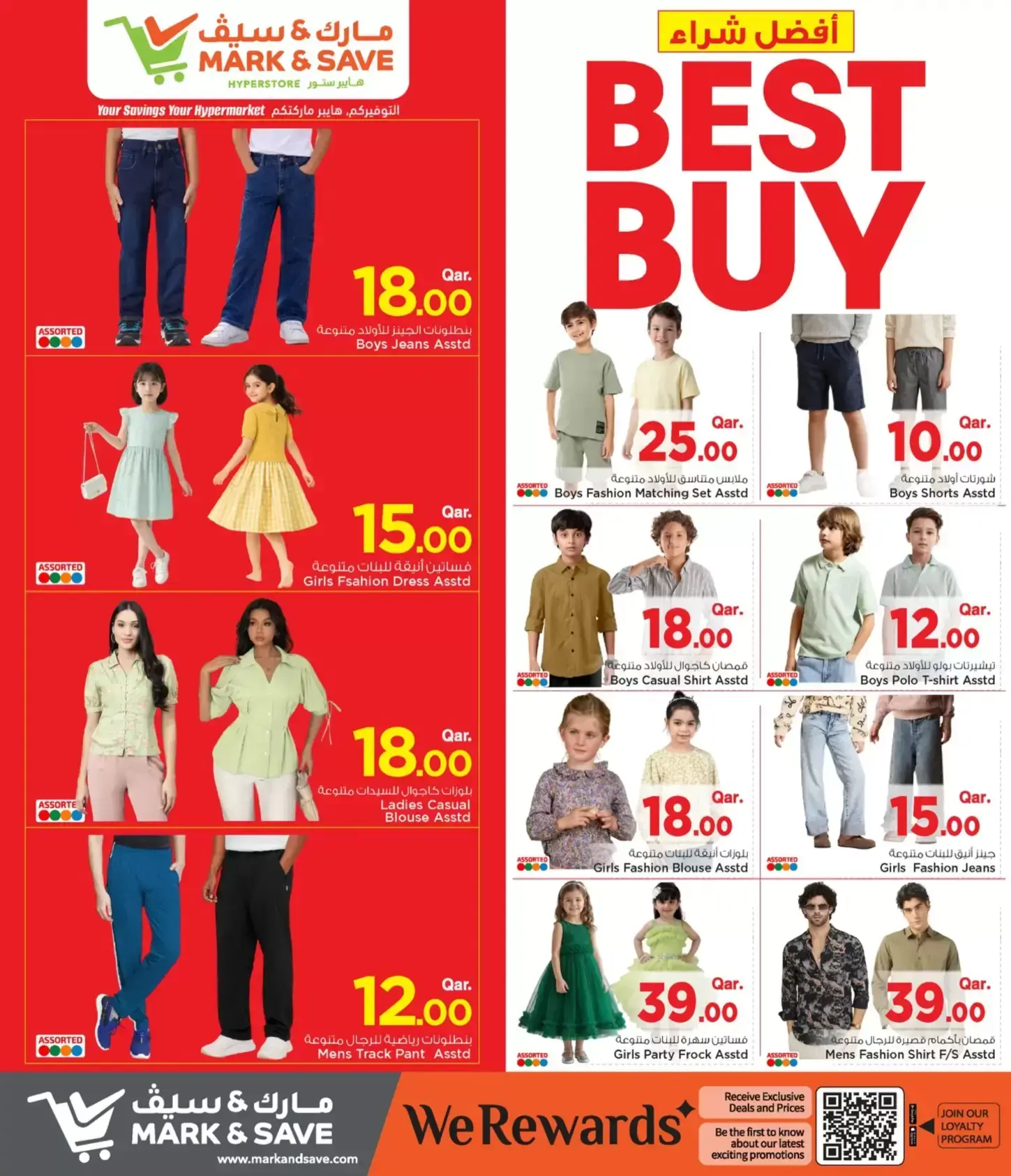 Mark & Save offers in Doha from 25 June to 1 July 2026 Best Buy - Mark & Save - Qatar - 25 June 2026 – 1 July 2026 - Page 19