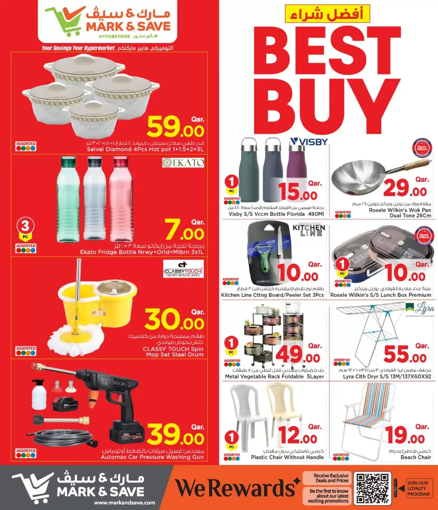 Mark & Save offers in Doha from 25 June to 1 July 2026 Best Buy - Mark & Save - Qatar - 25 June 2026 – 1 July 2026 - Page 16