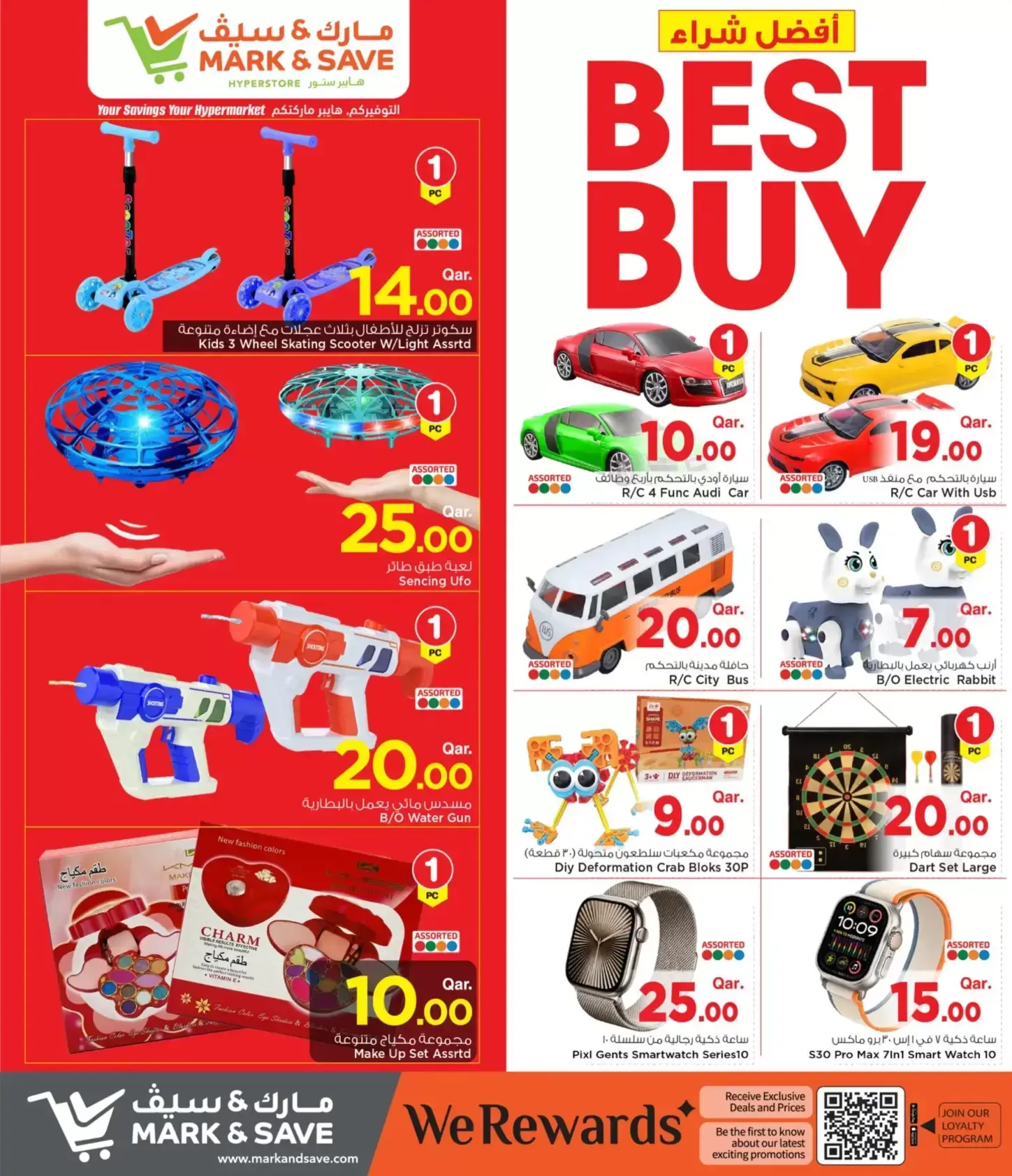 Mark & Save offers in Doha from 25 June to 1 July 2026 Best Buy - Mark & Save - Qatar - 25 June 2026 – 1 July 2026 - Page 17