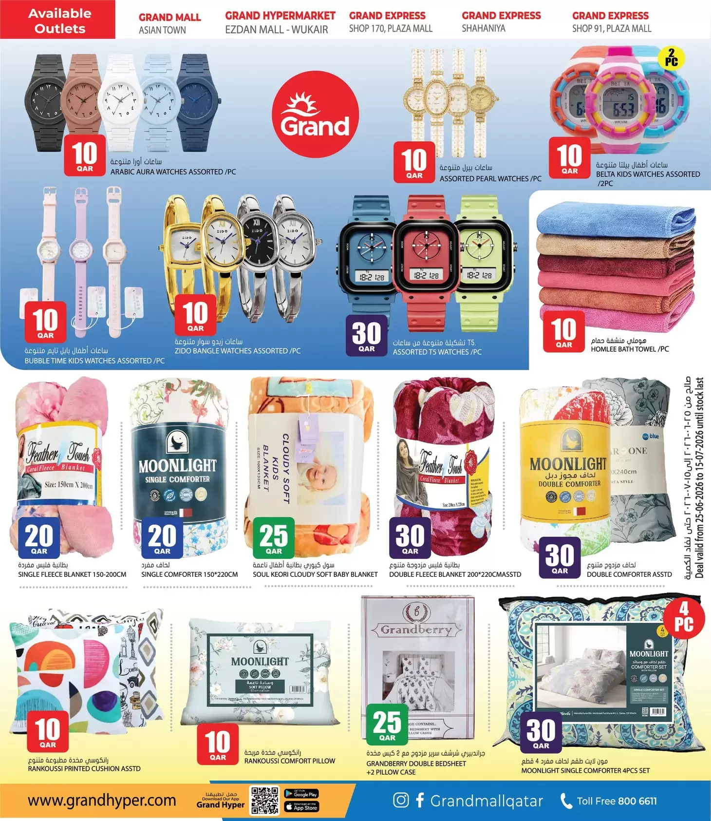 Grand Hypermarket Qatar offers from 25 June to 15 July 2026 Crazy Figures Deals - Grand Hypermarket - Qatar - 25 June 2026 – 15 July 2026 - Page 13