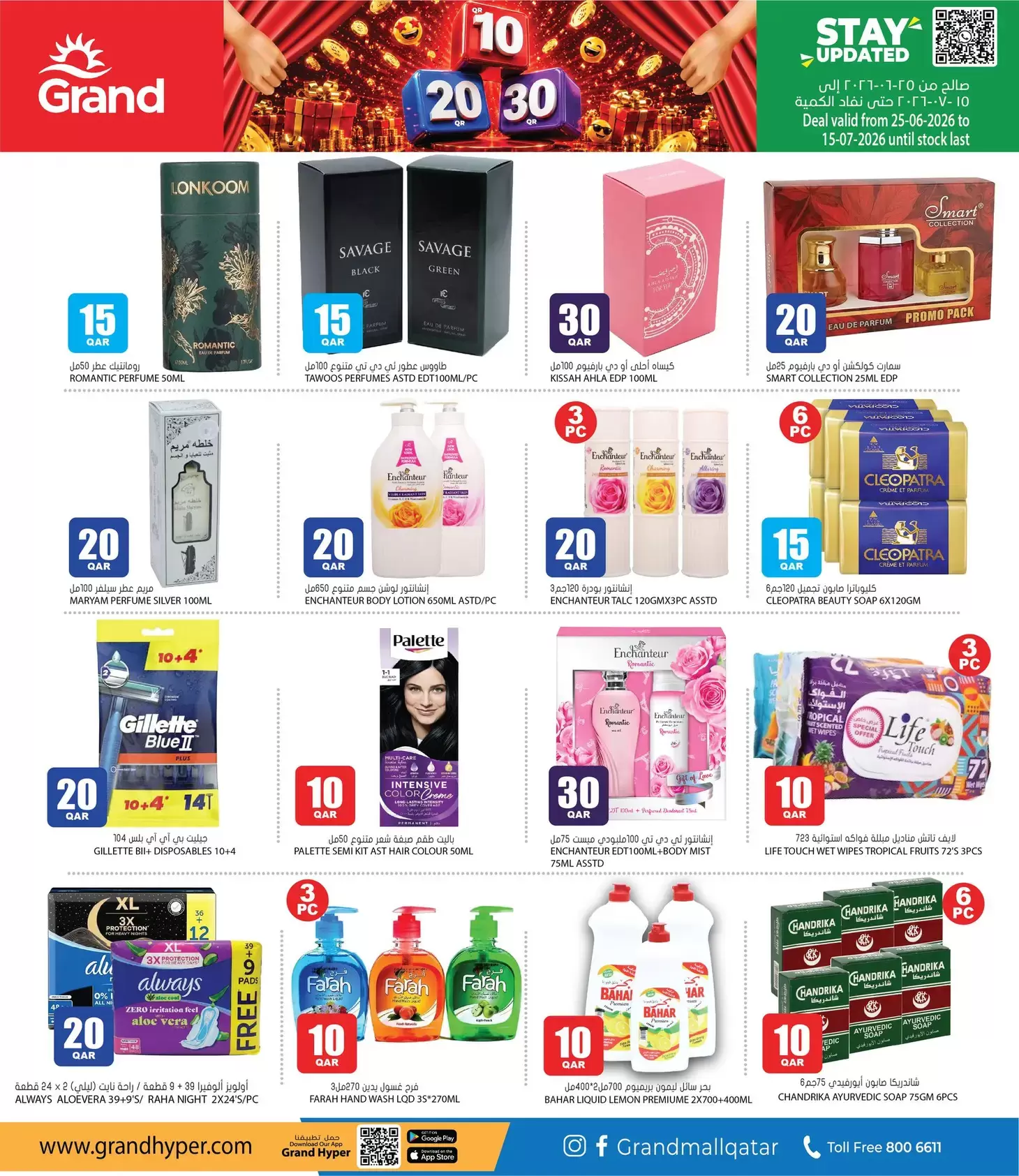 Grand Hypermarket Qatar offers from 25 June to 15 July 2026 Crazy Figures Deals - Grand Hypermarket - Qatar - 25 June 2026 – 15 July 2026 - Page 10