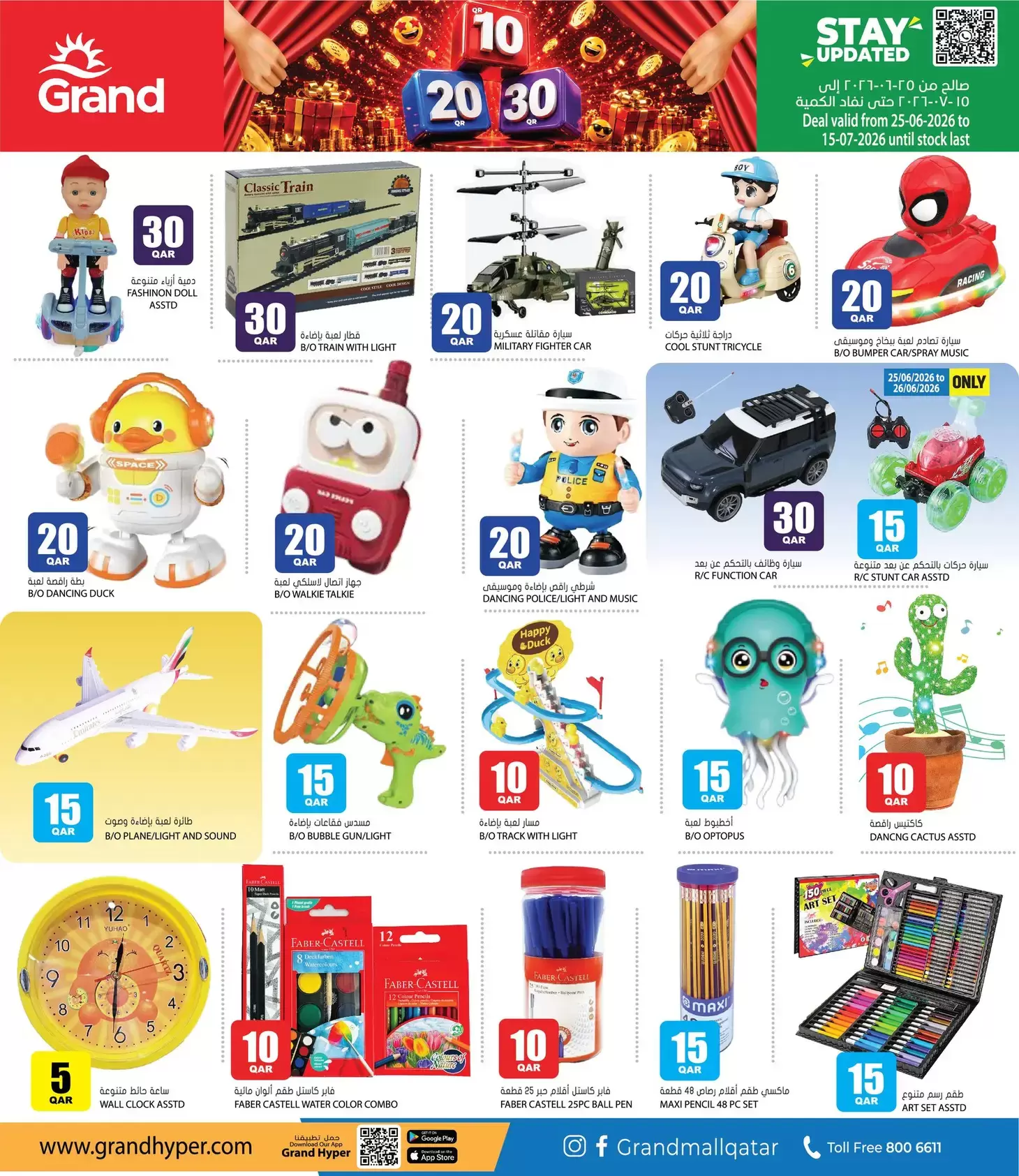 Grand Hypermarket Qatar offers from 25 June to 15 July 2026 Crazy Figures Deals - Grand Hypermarket - Qatar - 25 June 2026 – 15 July 2026 - Page 17