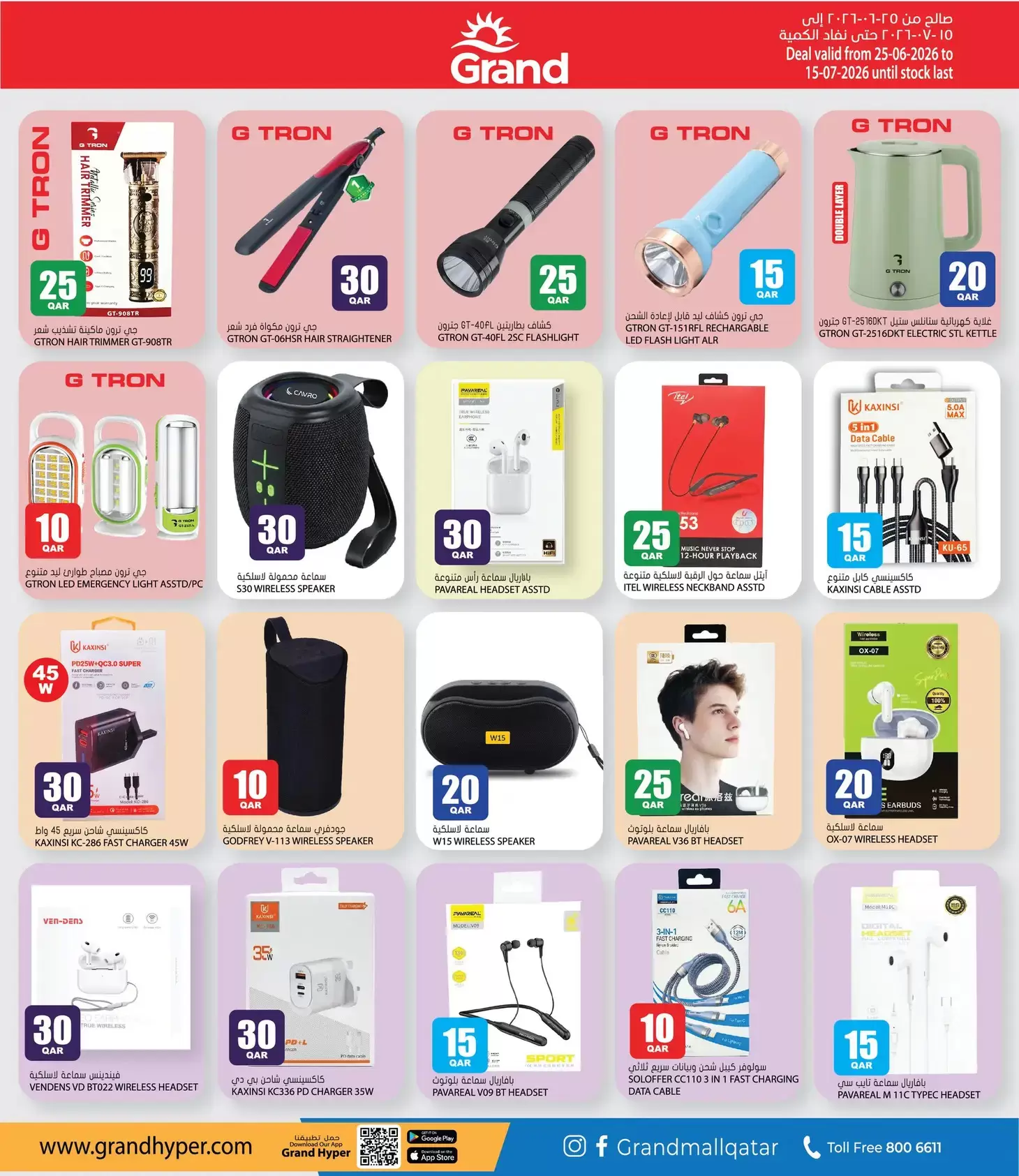 Grand Hypermarket Qatar offers from 25 June to 15 July 2026 Crazy Figures Deals - Grand Hypermarket - Qatar - 25 June 2026 – 15 July 2026 - Page 21