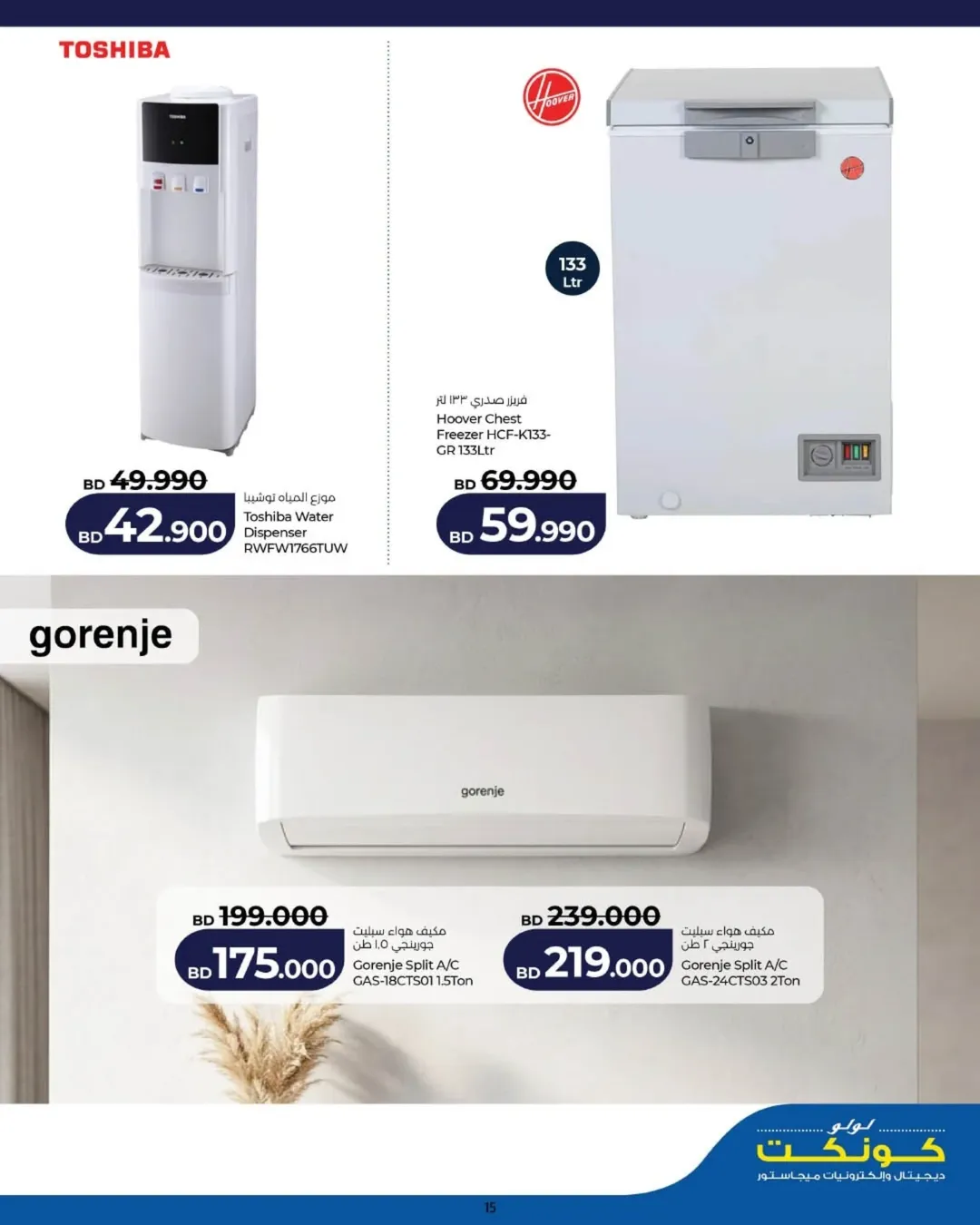 Lulu offers in Galleria Zinj Friday 26 June 2026 Digi Friday Deals - Lulu - Bahrain - 26 June 2026 – 26 June 2026 - Page 14
