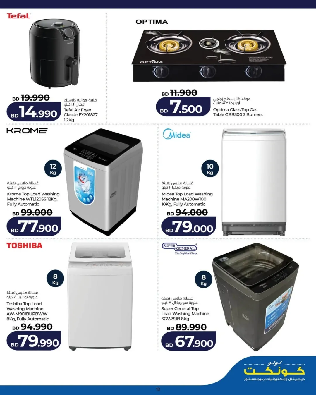 Lulu offers in Galleria Zinj Friday 26 June 2026 Digi Friday Deals - Lulu - Bahrain - 26 June 2026 – 26 June 2026 - Page 12