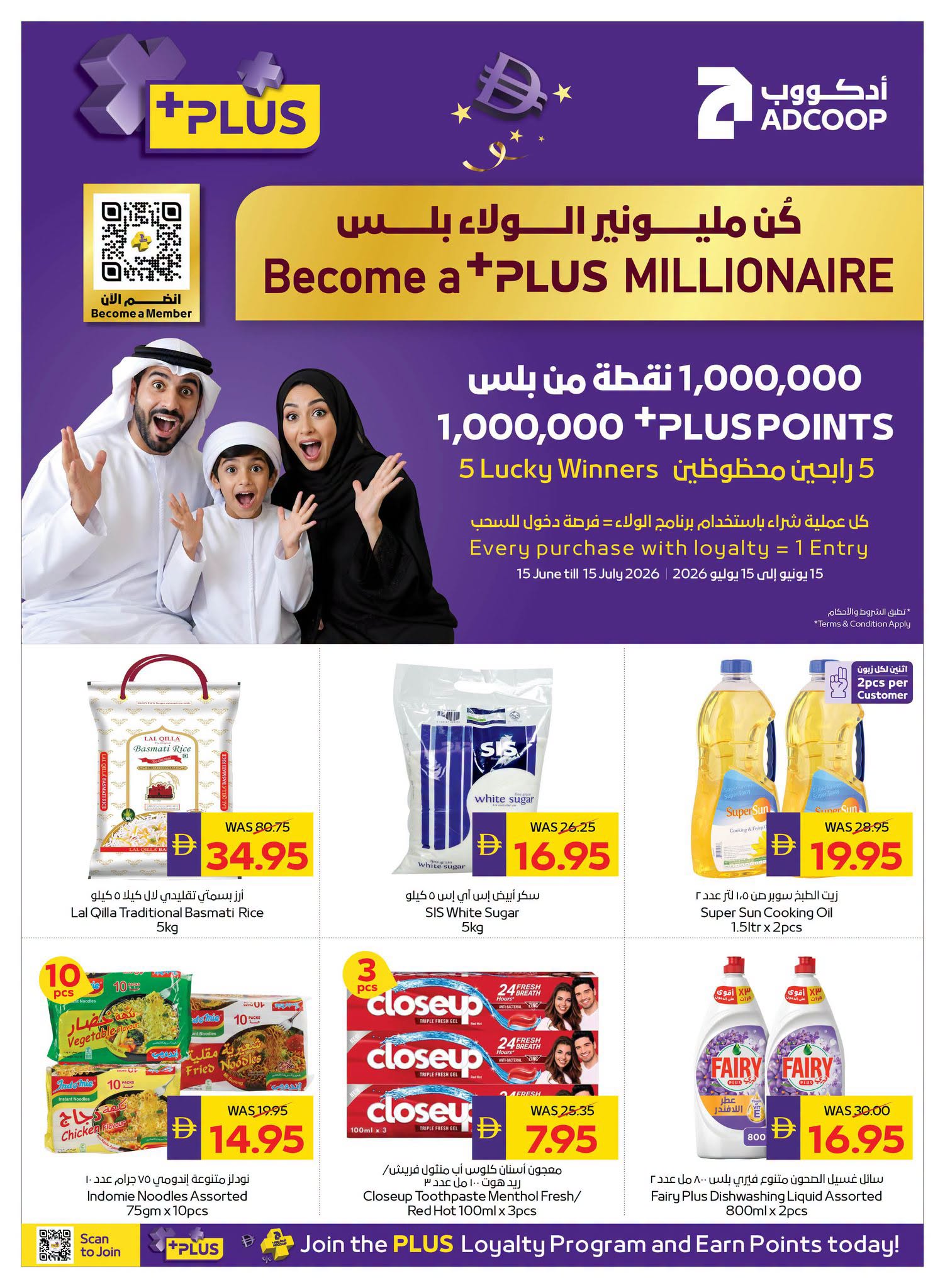 عروض جمعية أبوظبى التعاونية أدكووب من ٢٥ يونيو حتى ١ يوليو ٢٠٢٦ عروض عطلة سعيدة - جمعية أبوظبى التعاونية أدكووب - الإمارات - 25 يونيو 2026 – 1 يوليو 2026 - صفحة 24