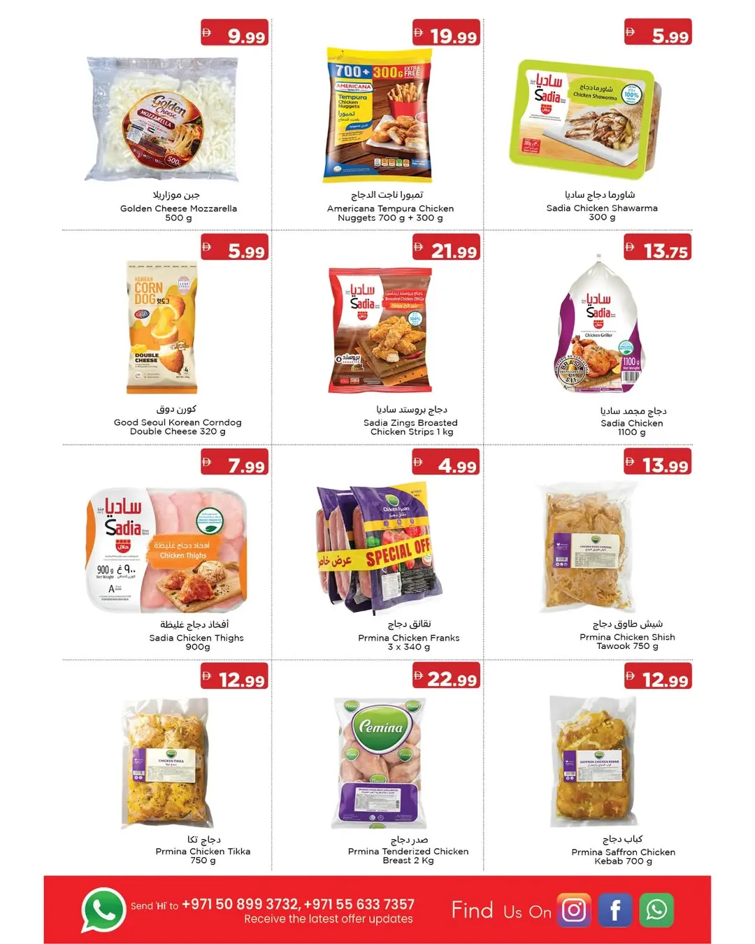 Emirates Markets offers in Ras Al Khaimah from 25 to 28 June 2026 Weekend Deals - Emirates Markets - UAE - 25 June 2026 – 28 June 2026 - Page 3