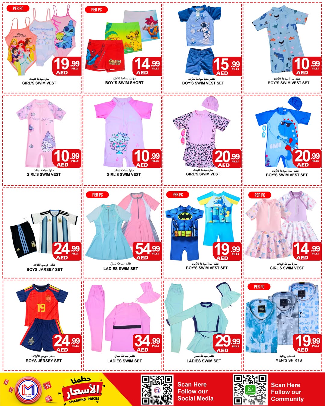 Ms max offers in Ajman from 26 June to 5 July 2026 Smashing prices - Ms max - UAE - 26 June 2026 – 5 July 2026 - Page 14
