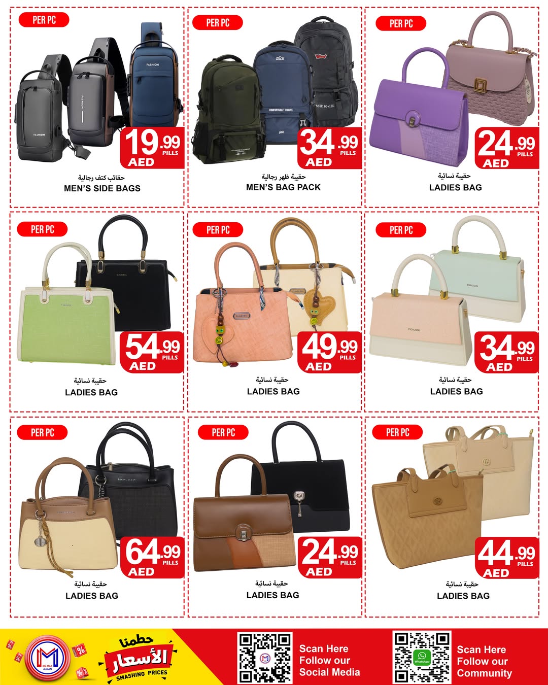 Ms max offers in Ajman from 26 June to 5 July 2026 Smashing prices - Ms max - UAE - 26 June 2026 – 5 July 2026 - Page 12