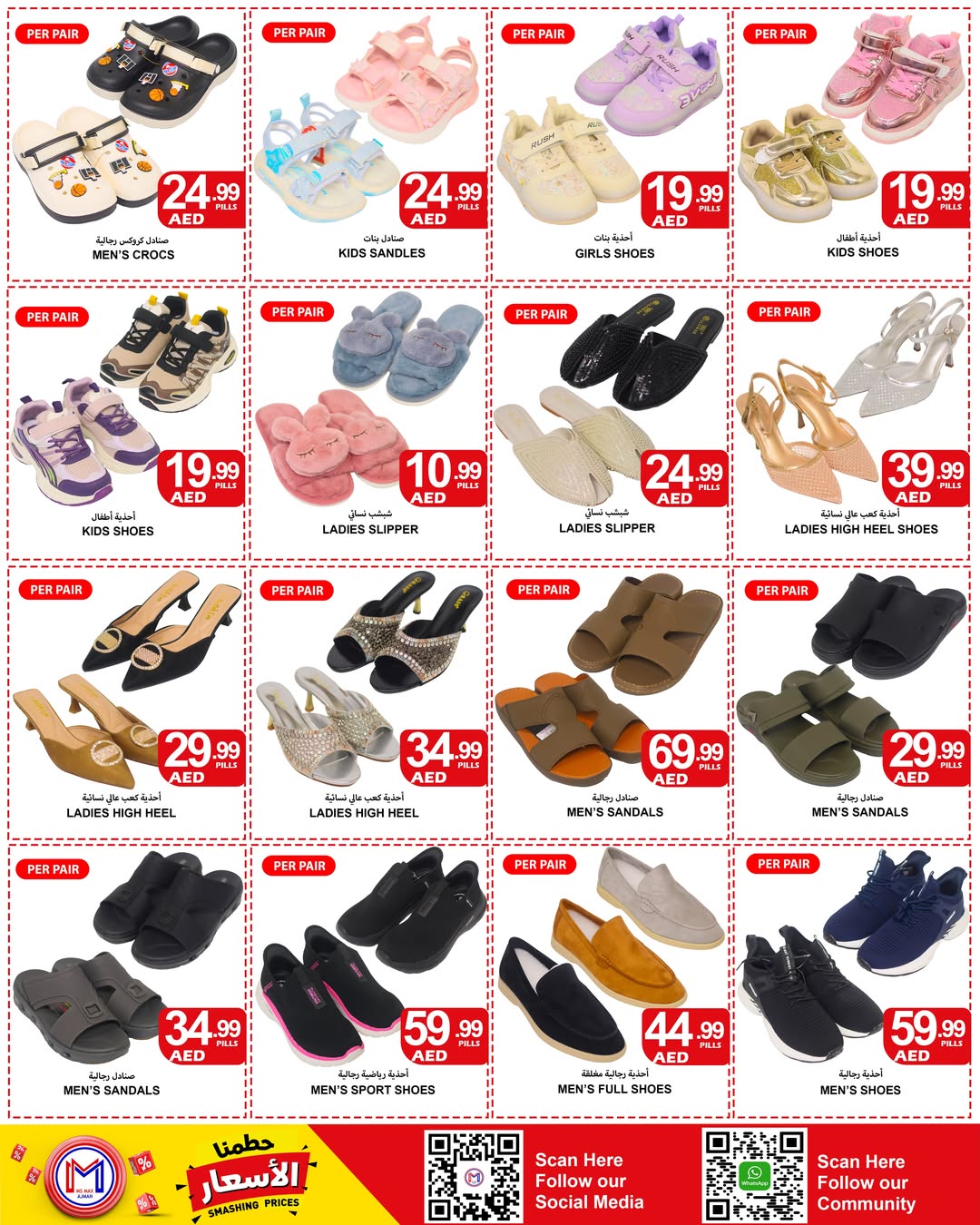 Ms max offers in Ajman from 26 June to 5 July 2026 Smashing prices - Ms max - UAE - 26 June 2026 – 5 July 2026 - Page 11