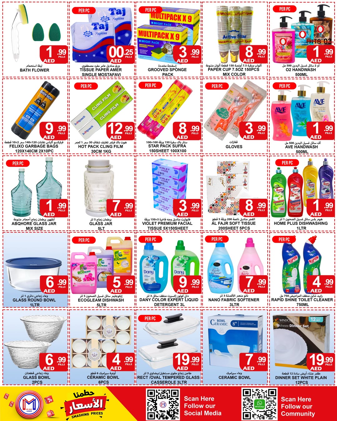Ms max offers in Ajman from 26 June to 5 July 2026 Smashing prices - Ms max - UAE - 26 June 2026 – 5 July 2026 - Page 8