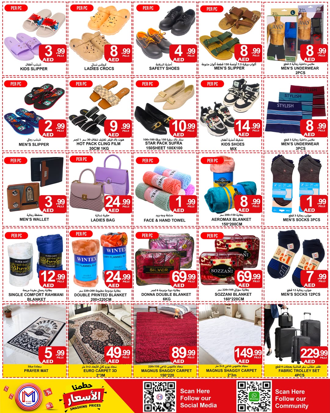 Ms max offers in Ajman from 26 June to 5 July 2026 Smashing prices - Ms max - UAE - 26 June 2026 – 5 July 2026 - Page 10