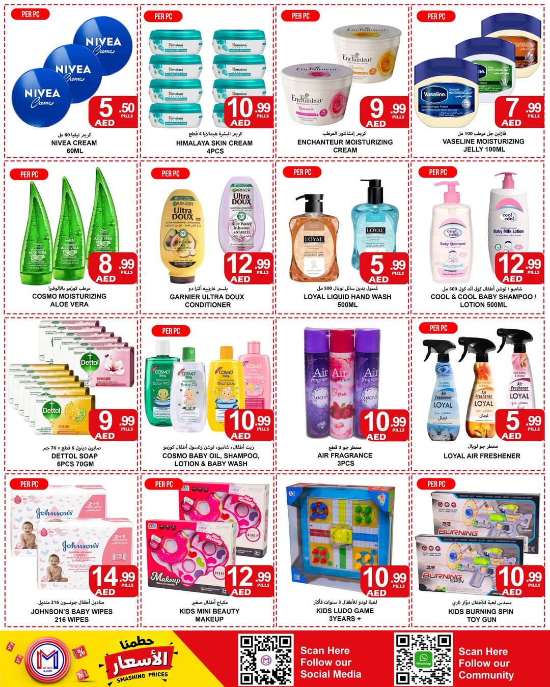 Ms max offers in Ajman from 26 June to 5 July 2026 Smashing prices - Ms max - UAE - 26 June 2026 – 5 July 2026 - Page 7
