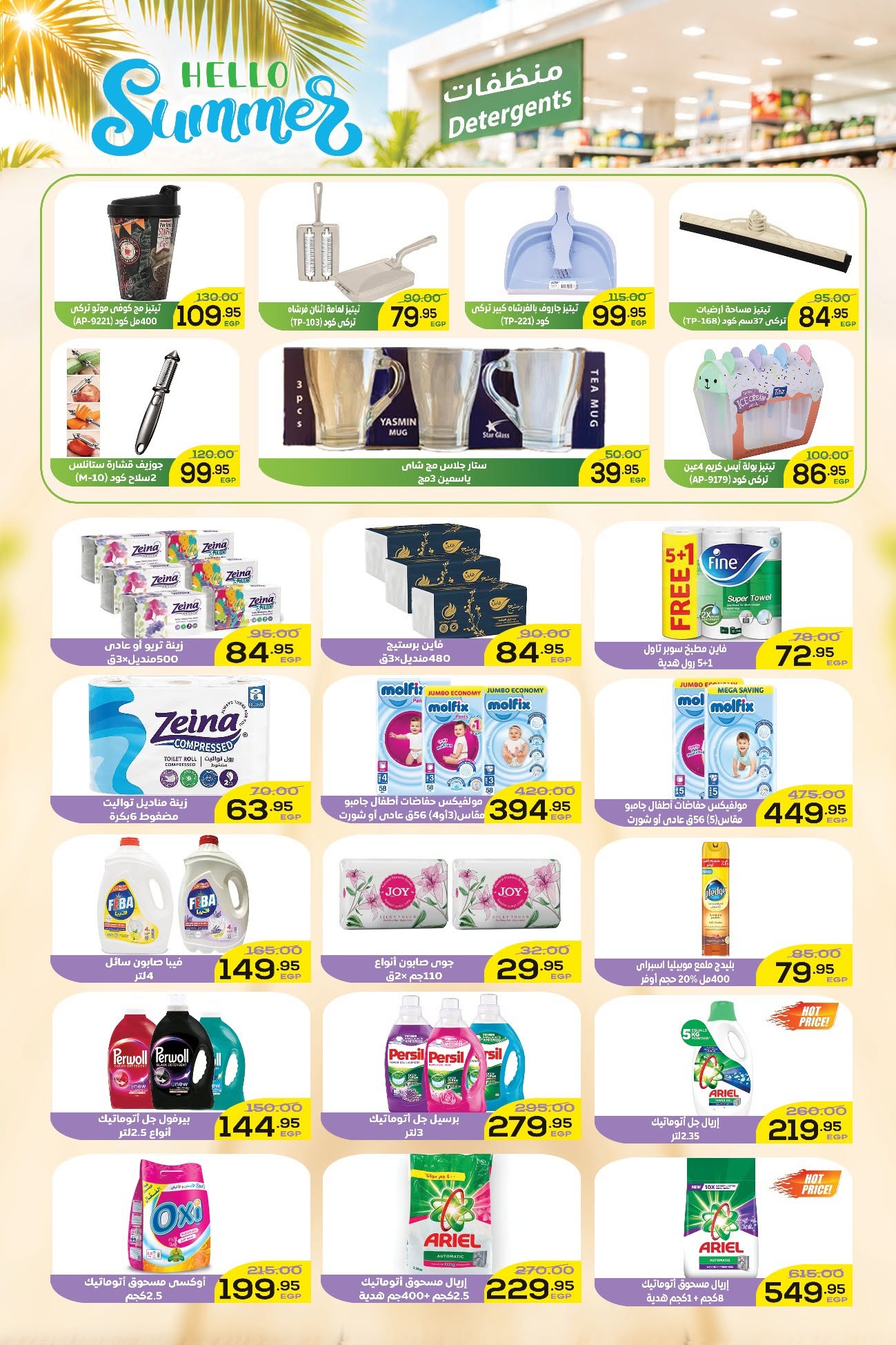Ofertas de Aswaq Al Doha de 26 junio a 10 julio 2026 Rebajas de verano - Aswaq Al Doha - Egipto - 26 junio 2026 – 10 julio 2026 - Página 8