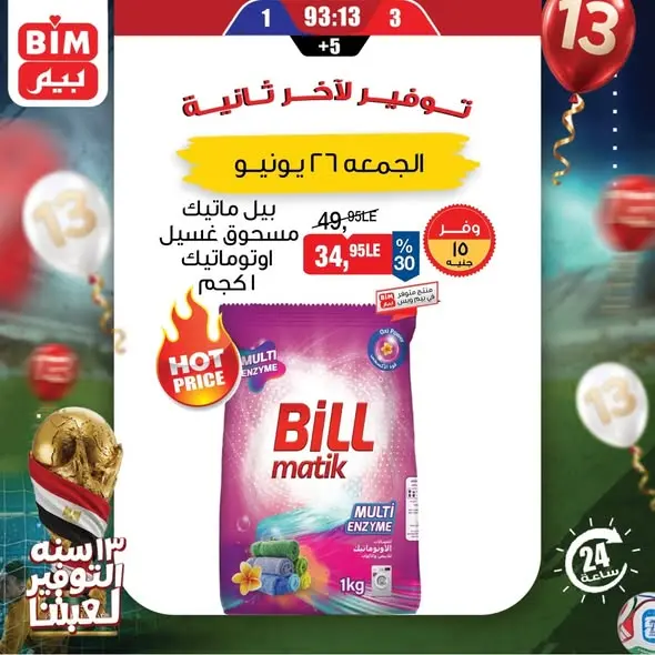 Ofertas de Mercado BIM Egipto viernes 26 junio 2026 oferta de un dia - Mercado BIM - Egipto - 26 junio 2026 – 26 junio 2026 - Página 6