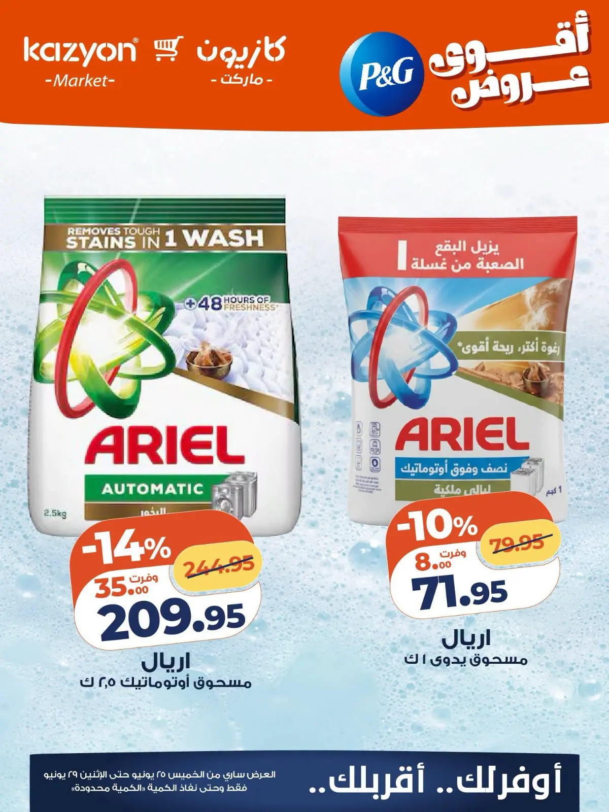 Ofertas de Mercado de Kazión Egipto de 25 a 29 junio 2026 Las mejores ofertas - Mercado de Kazión - Egipto - 25 junio 2026 – 29 junio 2026 - Página 3