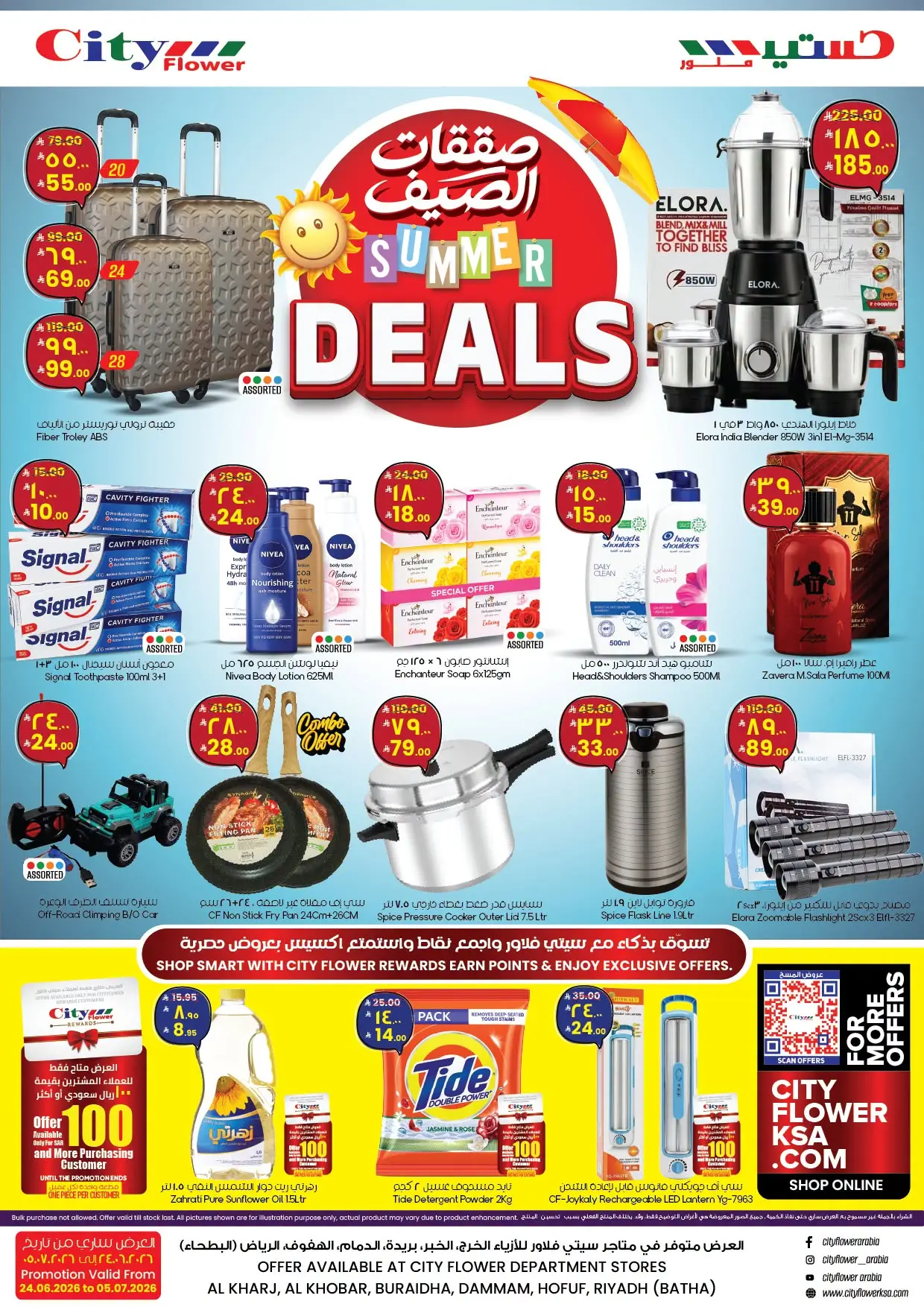City flower offers in Al Kharj, Khobar, Buraidah, Dammam, Al Hufuf, Riyadh from 8 to 19 Muharram 1448 AH (24 June – 5 July 2026) Summer Deals - Page 1