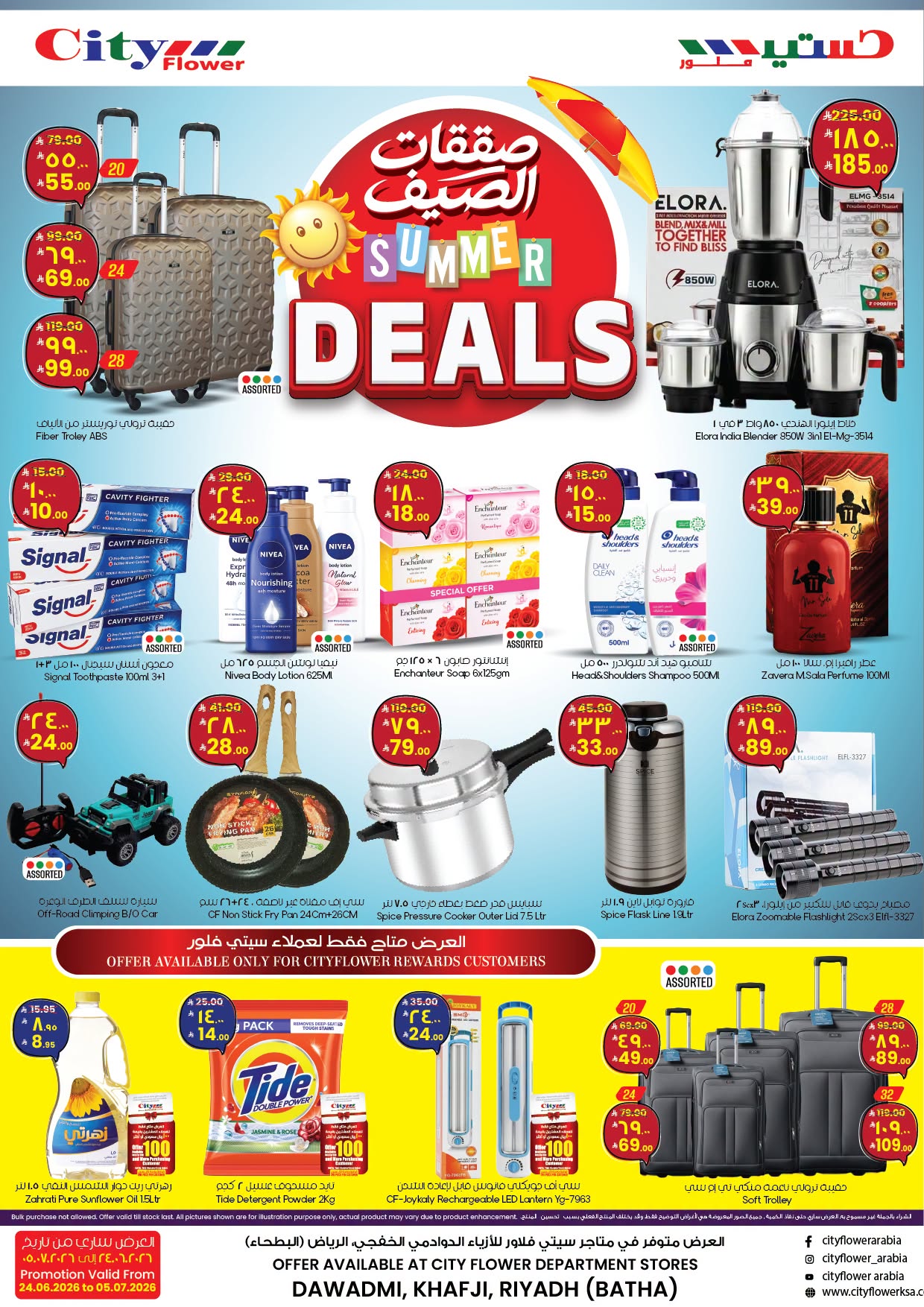 City flower offers in Dawadmi, Khafji, Riyadh from 8 to 19 Muharram 1448 AH (24 June – 5 July 2026) Summer Deals - Page 1