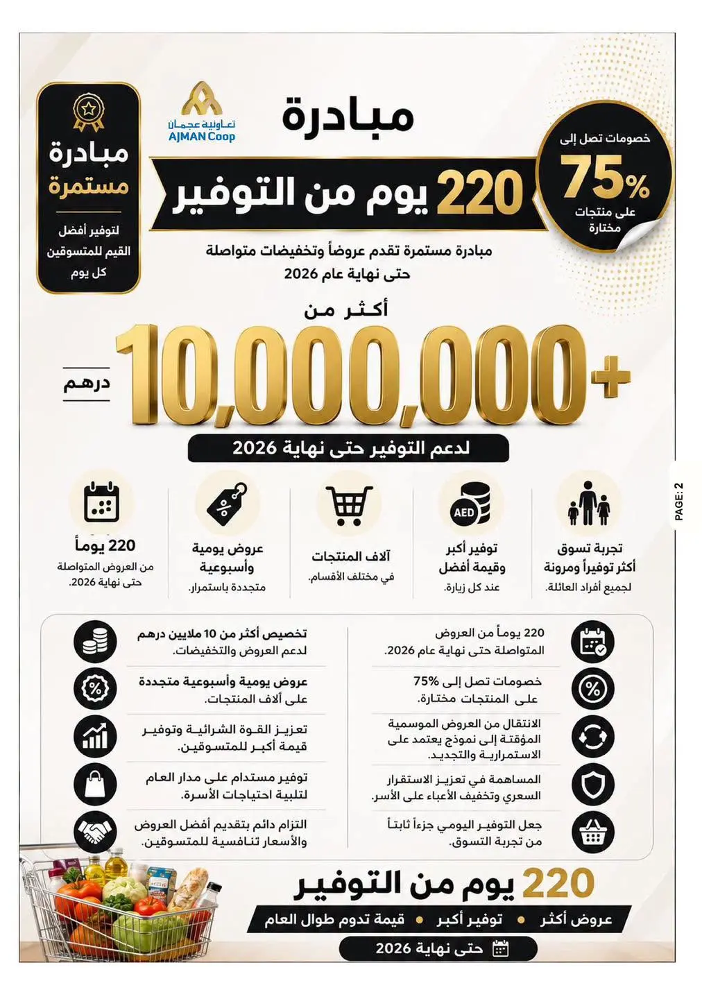 عروض تعاونية عجمان من ٢٥ يونيو حتى ١ يوليو ٢٠٢٦ عروض رابحة - تعاونية عجمان - الإمارات - 25 يونيو 2026 – 1 يوليو 2026 - صفحة 2
