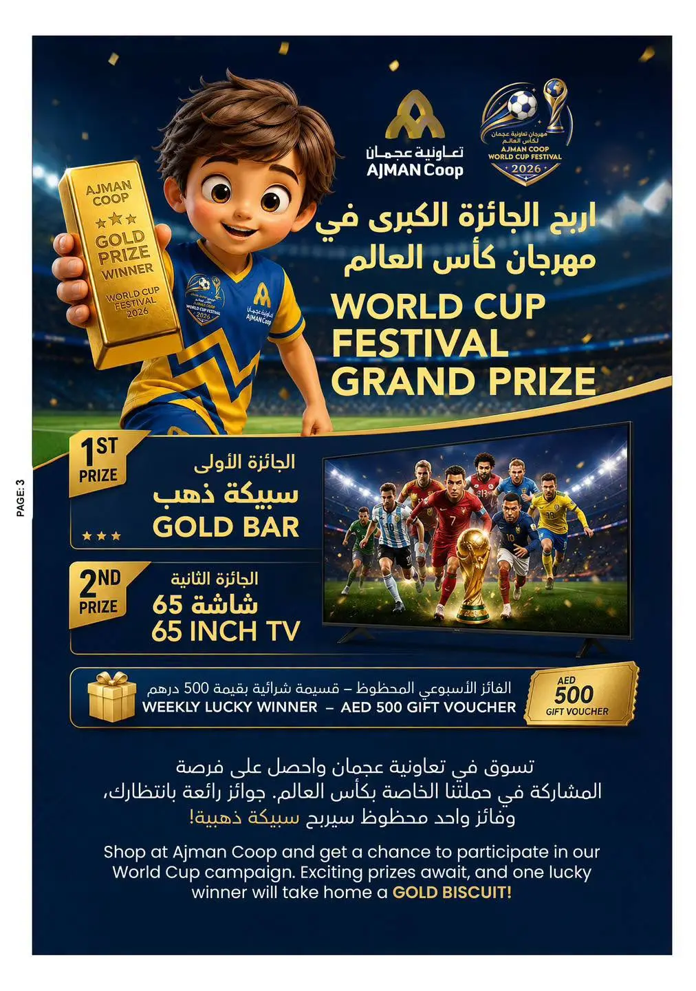 عروض تعاونية عجمان من ٢٥ يونيو حتى ١ يوليو ٢٠٢٦ عروض رابحة - تعاونية عجمان - الإمارات - 25 يونيو 2026 – 1 يوليو 2026 - صفحة 3
