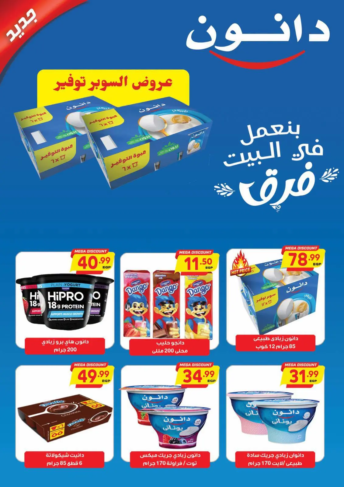 Al Hussiny Super market Egypt offers from 26 June to 6 July 2026 Summer Offers - Al Hussiny Super market - Egypt - 26 June 2026 – 6 July 2026 - Page 17