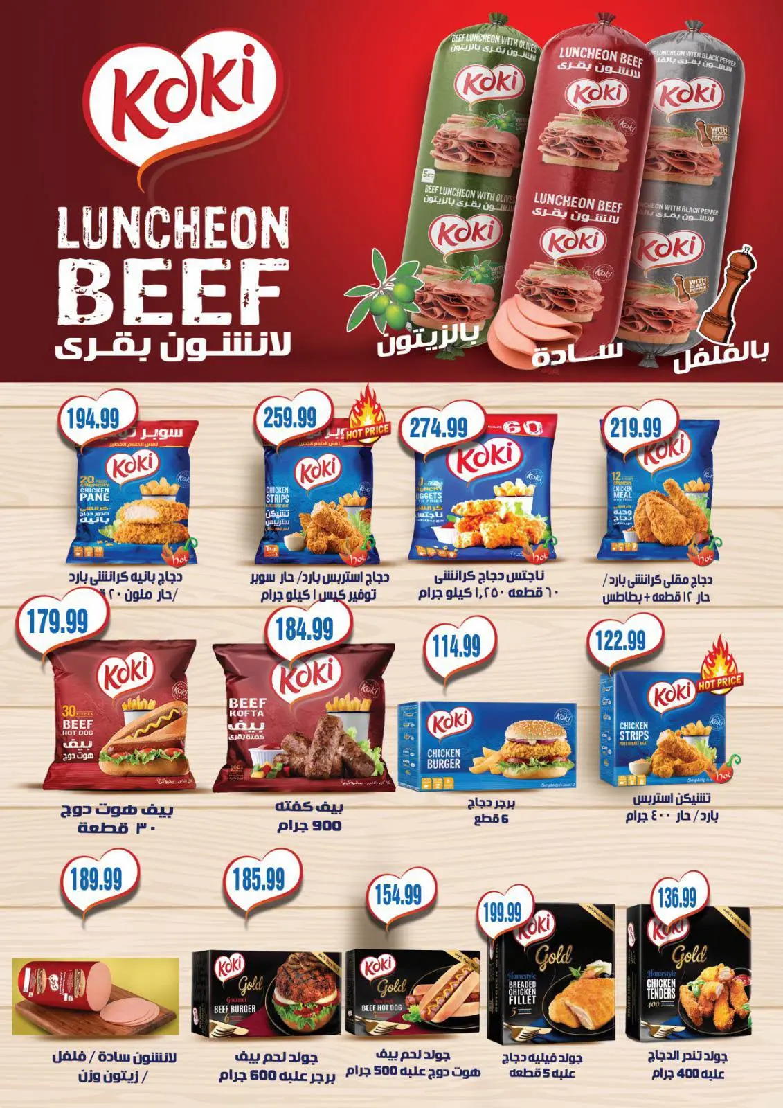 Al Hussiny Super market Egypt offers from 26 June to 6 July 2026 Summer Offers - Al Hussiny Super market - Egypt - 26 June 2026 – 6 July 2026 - Page 13