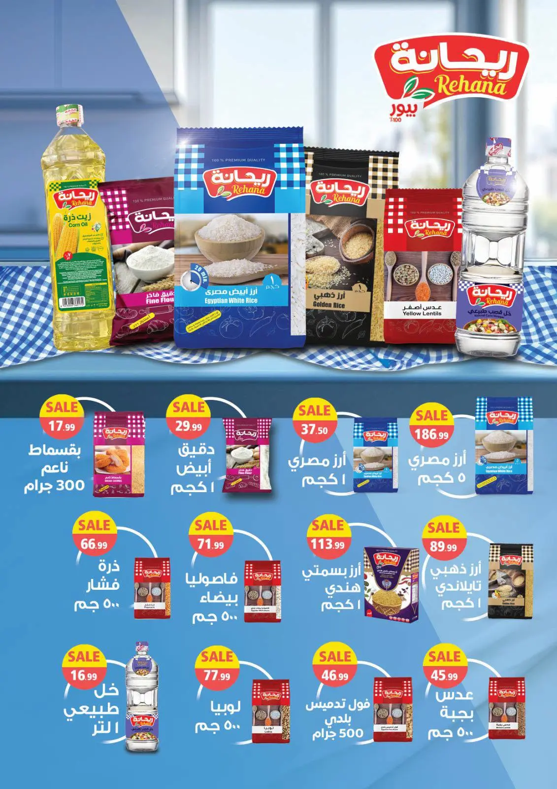 Al Hussiny Super market Egypt offers from 26 June to 6 July 2026 Summer Offers - Al Hussiny Super market - Egypt - 26 June 2026 – 6 July 2026 - Page 29