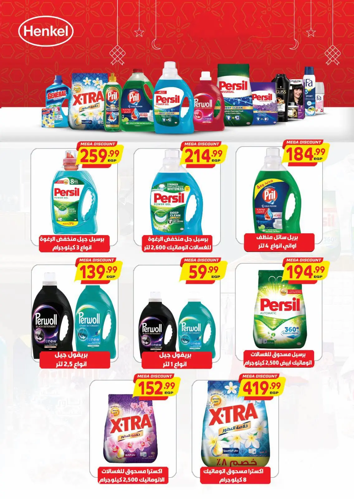 Al Hussiny Super market Egypt offers from 26 June to 6 July 2026 Summer Offers - Al Hussiny Super market - Egypt - 26 June 2026 – 6 July 2026 - Page 32