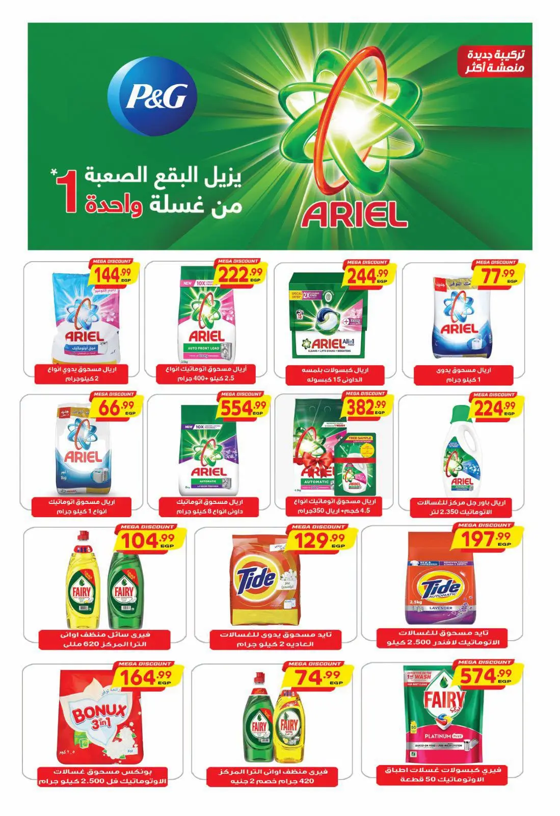 Al Hussiny Super market Egypt offers from 26 June to 6 July 2026 Summer Offers - Al Hussiny Super market - Egypt - 26 June 2026 – 6 July 2026 - Page 34