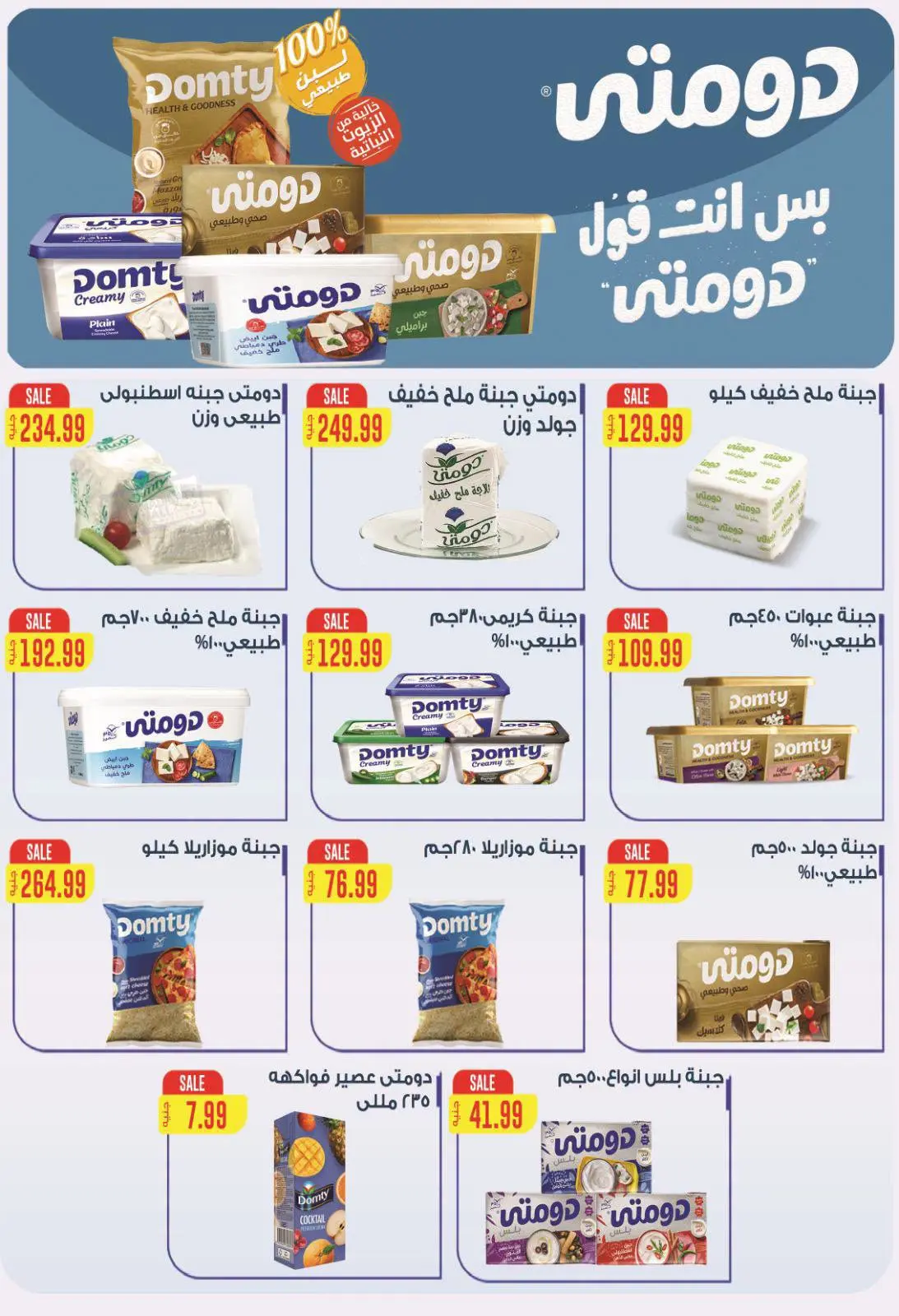 Al Hussiny Super market Egypt offers from 26 June to 6 July 2026 Summer Offers - Al Hussiny Super market - Egypt - 26 June 2026 – 6 July 2026 - Page 5