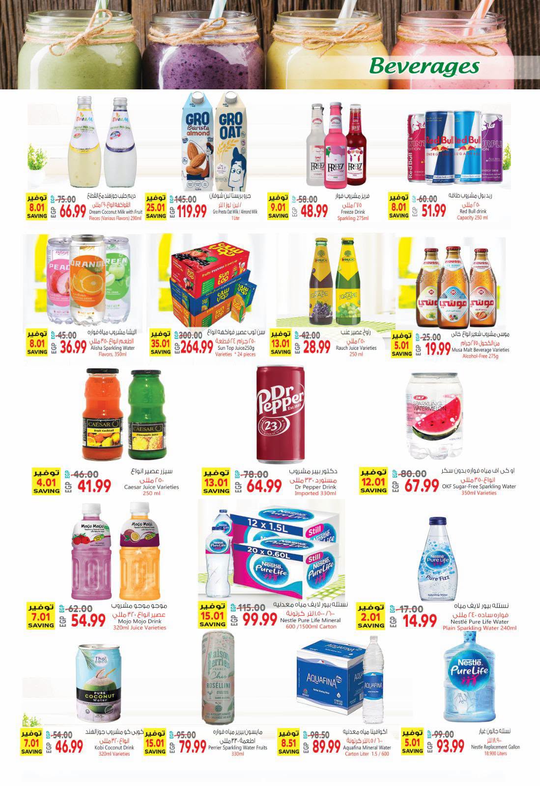 Al Hussiny Super market Egypt offers from 26 June to 6 July 2026 Summer Offers - Al Hussiny Super market - Egypt - 26 June 2026 – 6 July 2026 - Page 24