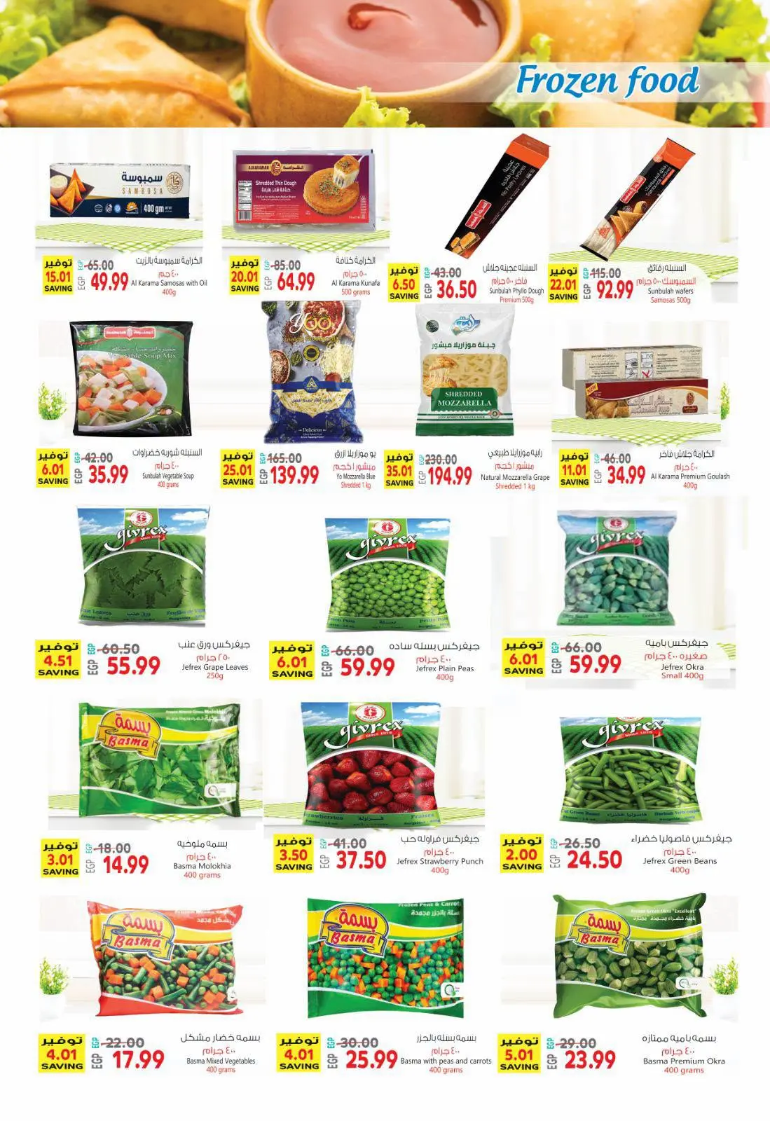 Al Hussiny Super market Egypt offers from 26 June to 6 July 2026 Summer Offers - Al Hussiny Super market - Egypt - 26 June 2026 – 6 July 2026 - Page 10