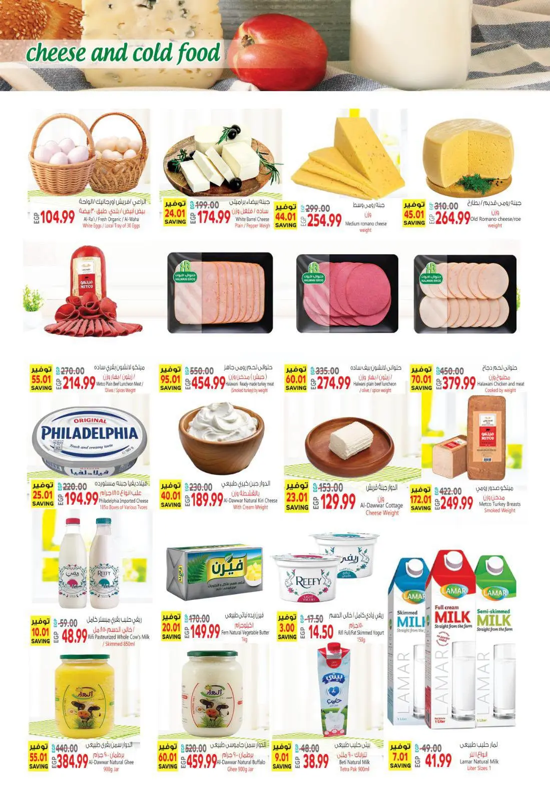 Al Hussiny Super market Egypt offers from 26 June to 6 July 2026 Summer Offers - Al Hussiny Super market - Egypt - 26 June 2026 – 6 July 2026 - Page 4