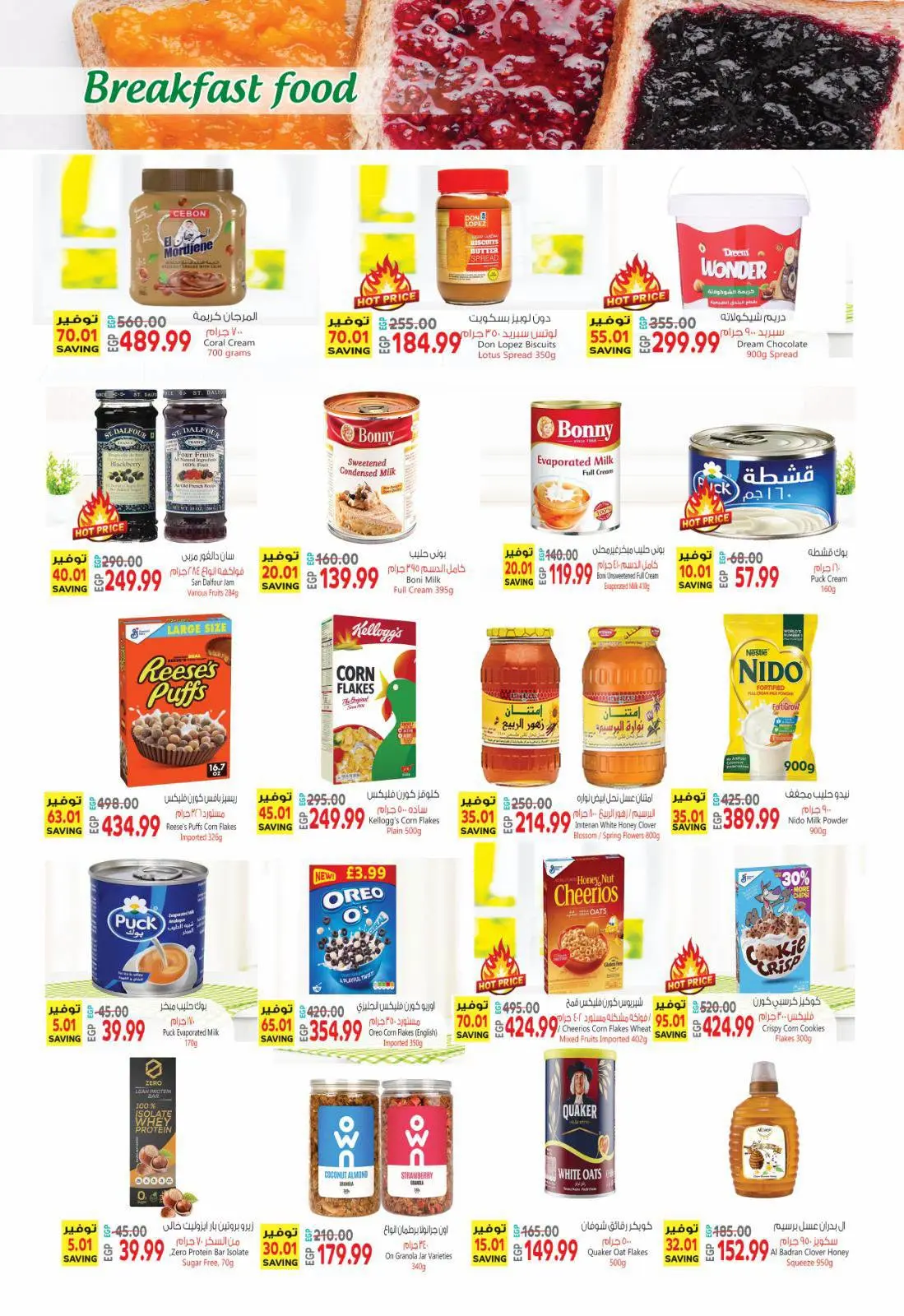 Al Hussiny Super market Egypt offers from 26 June to 6 July 2026 Summer Offers - Al Hussiny Super market - Egypt - 26 June 2026 – 6 July 2026 - Page 18