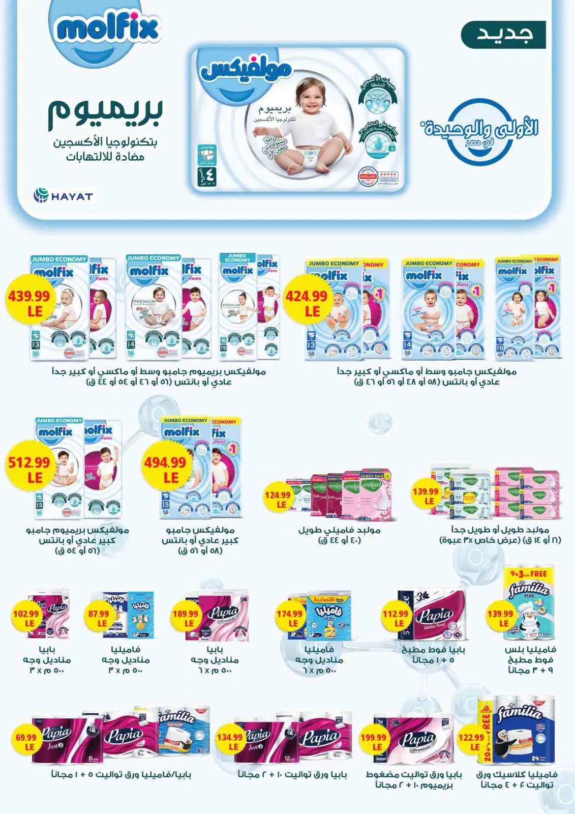 Al Hussiny Super market Egypt offers from 26 June to 6 July 2026 Summer Offers - Al Hussiny Super market - Egypt - 26 June 2026 – 6 July 2026 - Page 43