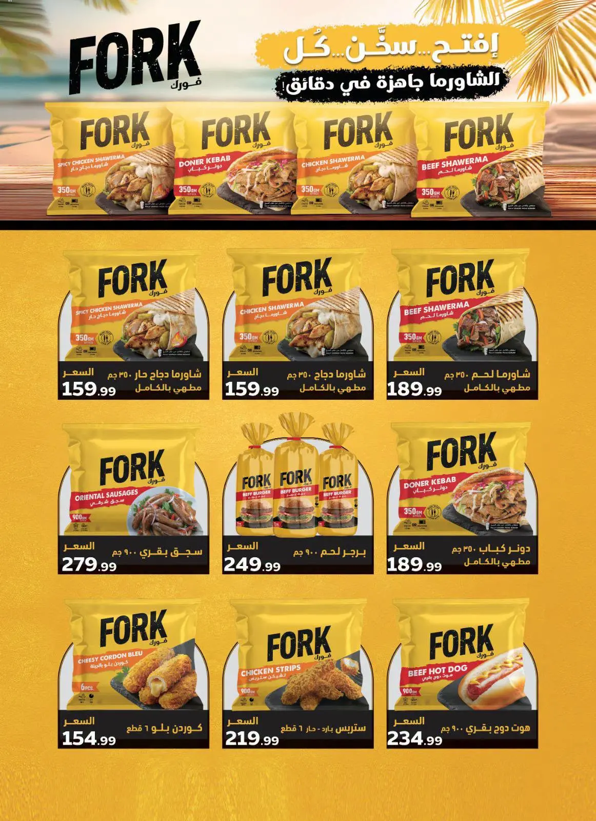Al Hussiny Super market Egypt offers from 26 June to 6 July 2026 Summer Offers - Al Hussiny Super market - Egypt - 26 June 2026 – 6 July 2026 - Page 14