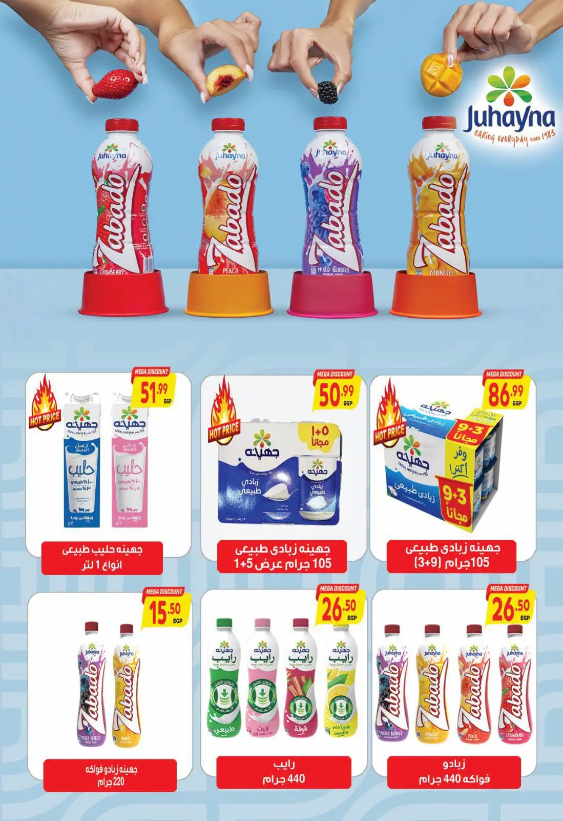 Al Hussiny Super market Egypt offers from 26 June to 6 July 2026 Summer Offers - Al Hussiny Super market - Egypt - 26 June 2026 – 6 July 2026 - Page 19