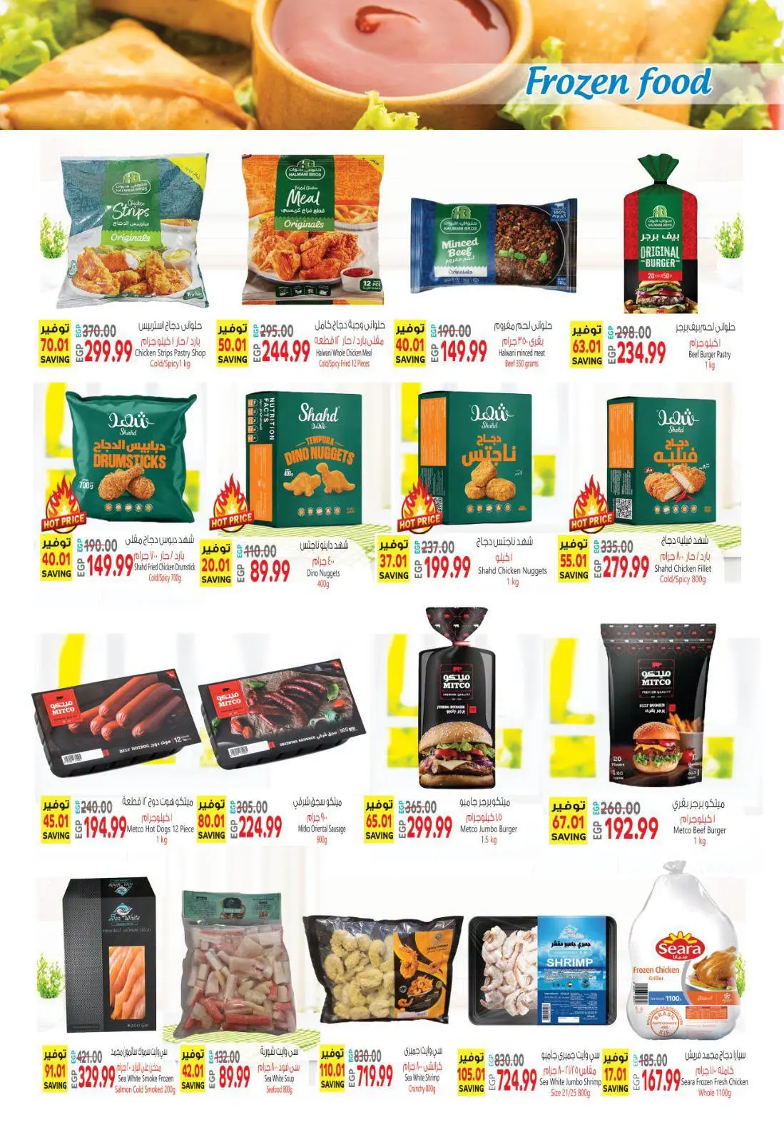 Al Hussiny Super market Egypt offers from 26 June to 6 July 2026 Summer Offers - Al Hussiny Super market - Egypt - 26 June 2026 – 6 July 2026 - Page 12