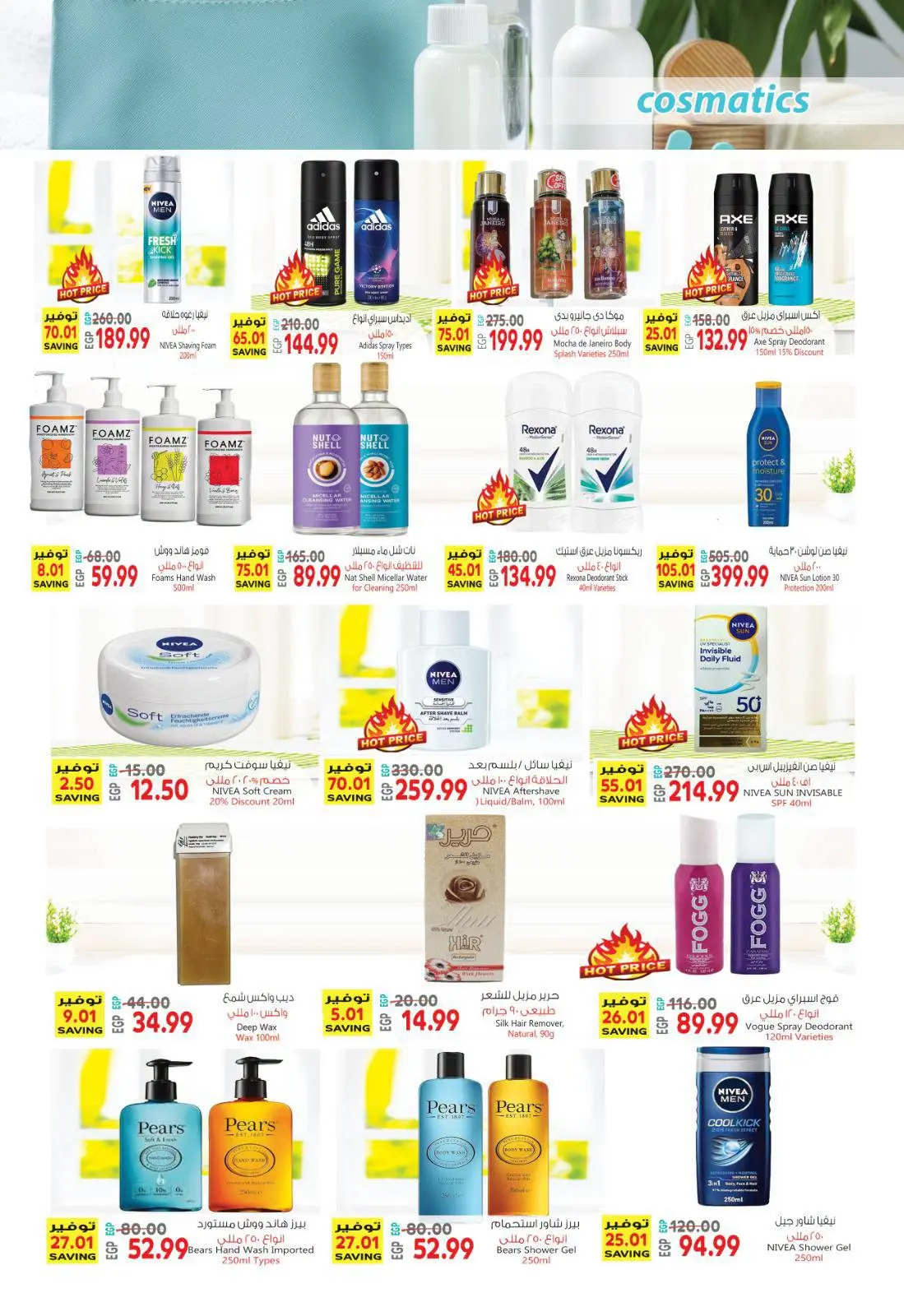 Al Hussiny Super market Egypt offers from 26 June to 6 July 2026 Summer Offers - Al Hussiny Super market - Egypt - 26 June 2026 – 6 July 2026 - Page 39