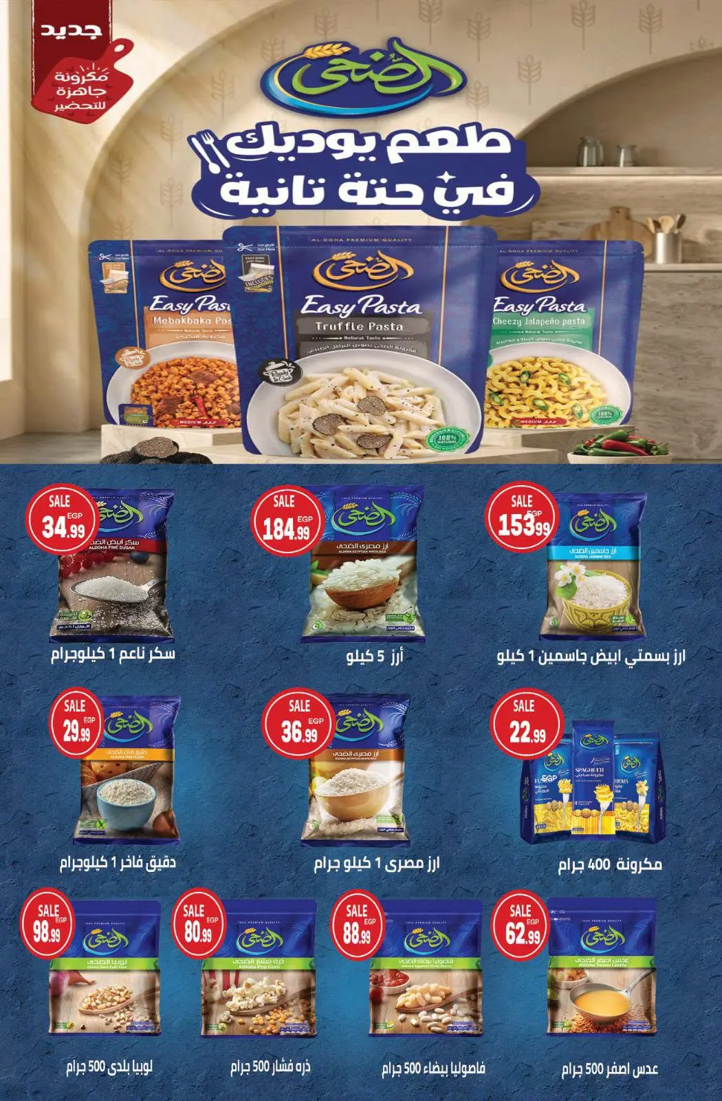 Al Hussiny Super market Egypt offers from 26 June to 6 July 2026 Summer Offers - Al Hussiny Super market - Egypt - 26 June 2026 – 6 July 2026 - Page 27