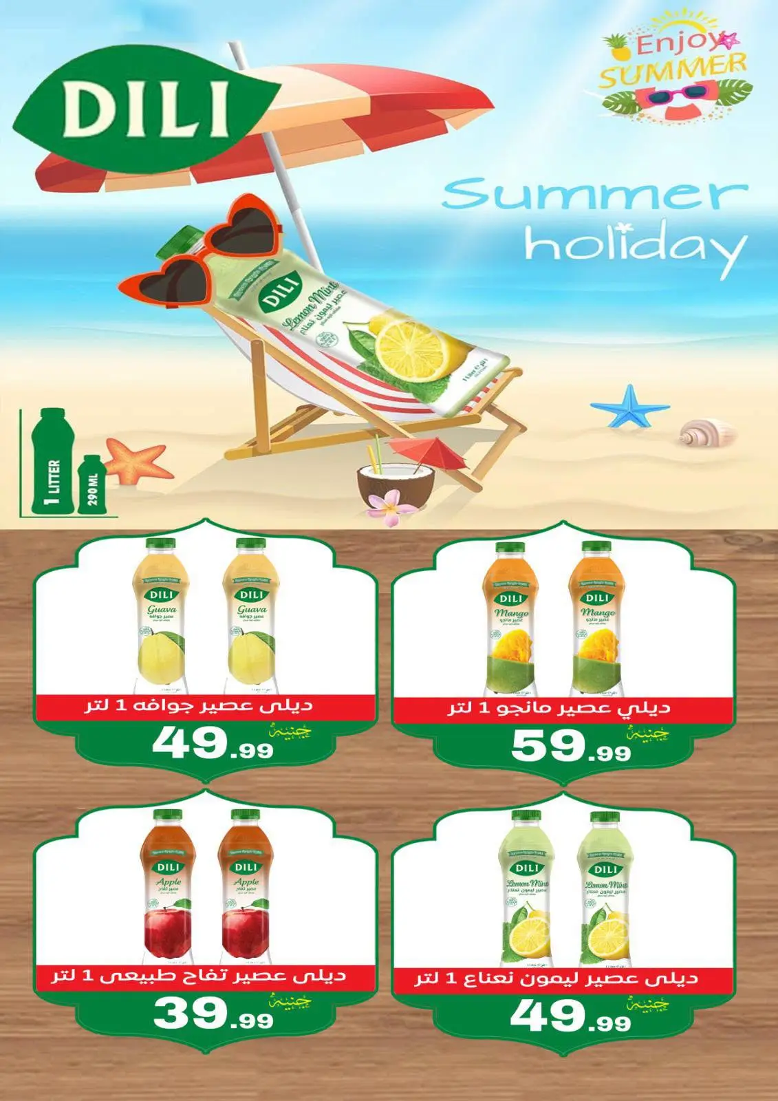 Al Hussiny Super market Egypt offers from 26 June to 6 July 2026 Summer Offers - Al Hussiny Super market - Egypt - 26 June 2026 – 6 July 2026 - Page 25