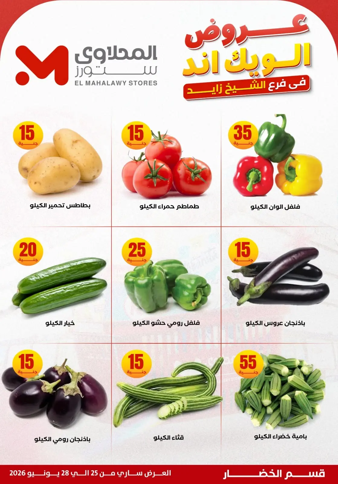 El Mahlawy Stores offers in Sheikh Zayed from 25 to 28 June 2026 Weekend Deals - El Mahlawy Stores - Egypt - 25 June 2026 – 28 June 2026 - Page 6