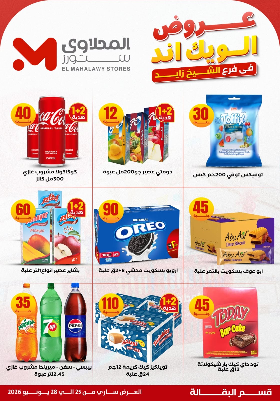 El Mahlawy Stores offers in Sheikh Zayed from 25 to 28 June 2026 Weekend Deals - El Mahlawy Stores - Egypt - 25 June 2026 – 28 June 2026 - Page 18