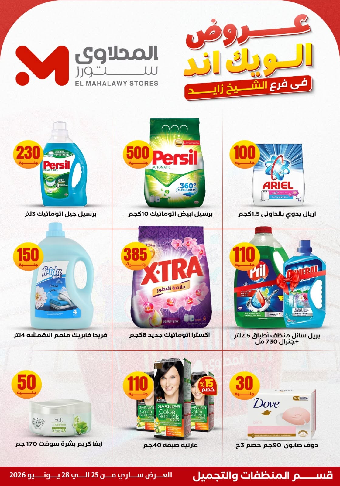 El Mahlawy Stores offers in Sheikh Zayed from 25 to 28 June 2026 Weekend Deals - El Mahlawy Stores - Egypt - 25 June 2026 – 28 June 2026 - Page 19