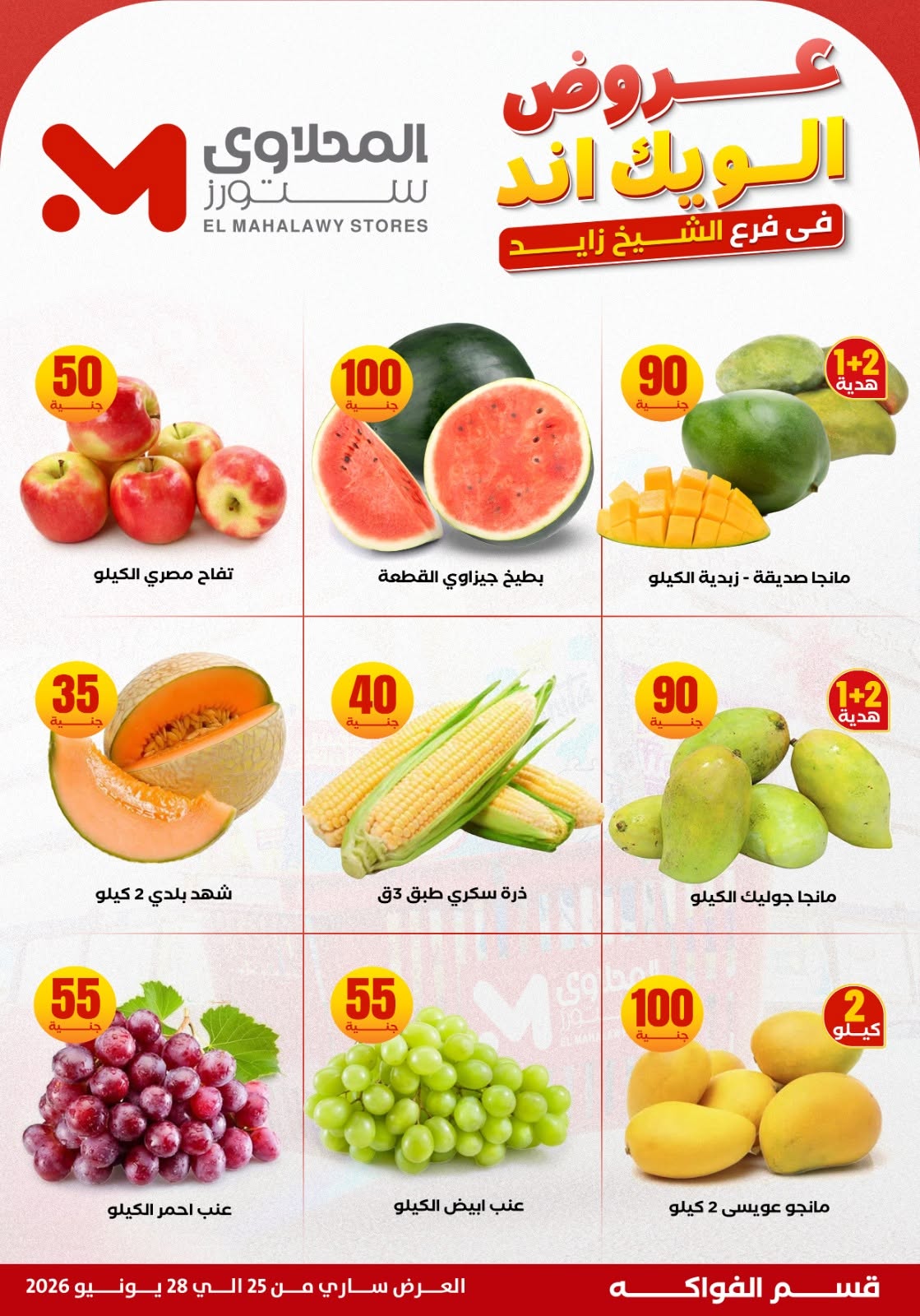 El Mahlawy Stores offers in Sheikh Zayed from 25 to 28 June 2026 Weekend Deals - El Mahlawy Stores - Egypt - 25 June 2026 – 28 June 2026 - Page 7