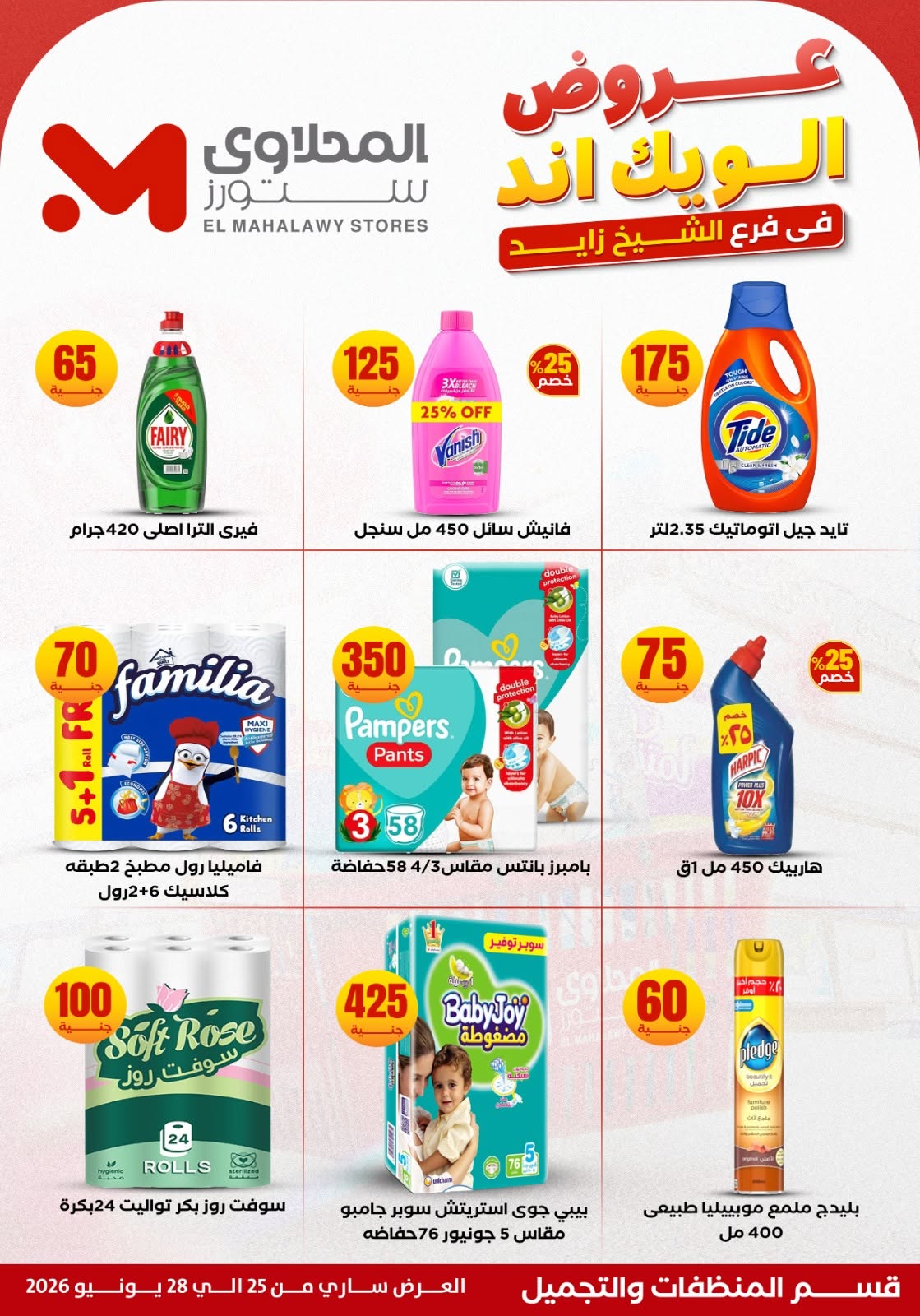 El Mahlawy Stores offers in Sheikh Zayed from 25 to 28 June 2026 Weekend Deals - El Mahlawy Stores - Egypt - 25 June 2026 – 28 June 2026 - Page 23