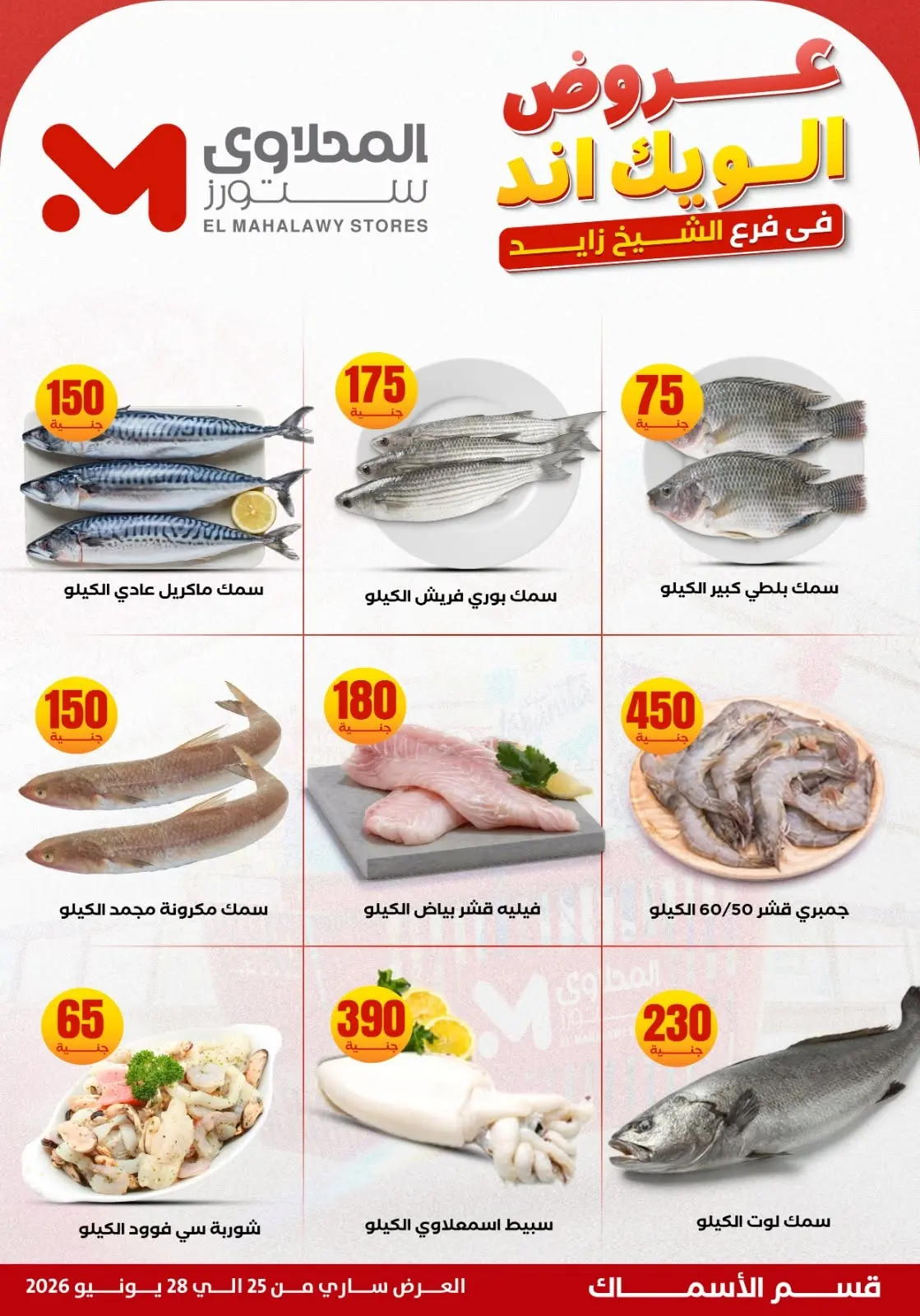 El Mahlawy Stores offers in Sheikh Zayed from 25 to 28 June 2026 Weekend Deals - El Mahlawy Stores - Egypt - 25 June 2026 – 28 June 2026 - Page 3