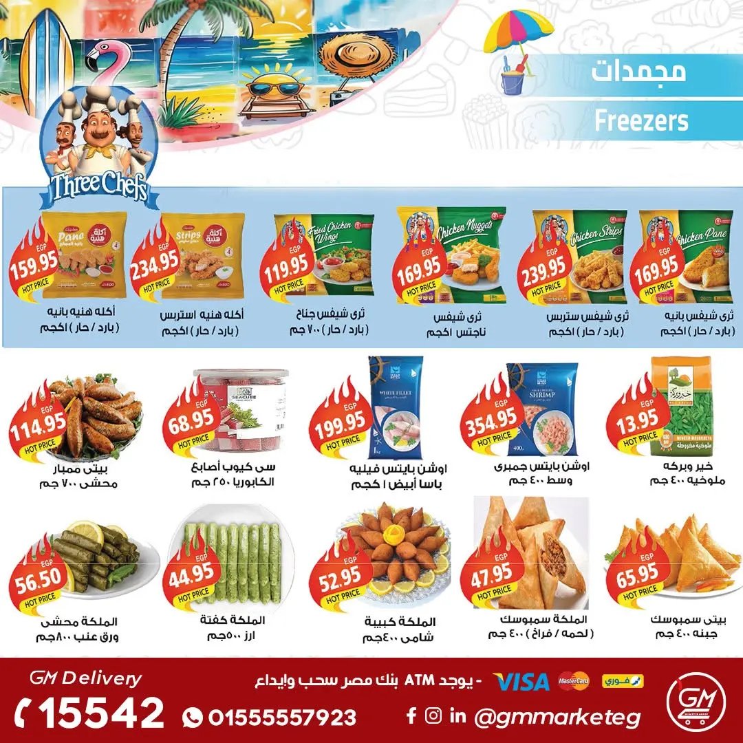 Gizawy Market Egypt offers from 25 June to 1 July 2026 Summer Offers - Gizawy Market - Egypt - 25 June 2026 – 1 July 2026 - Page 13