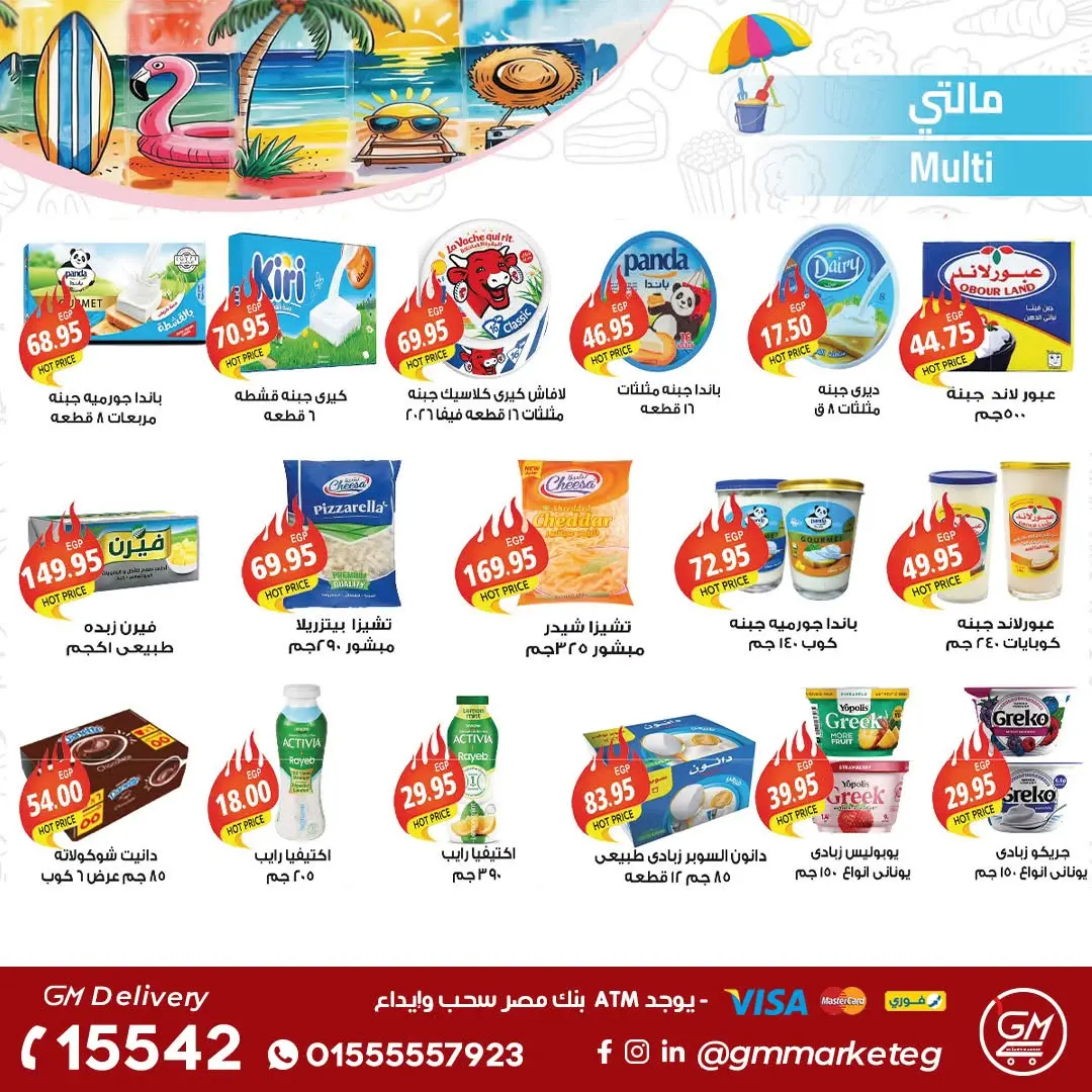 Gizawy Market Egypt offers from 25 June to 1 July 2026 Summer Offers - Gizawy Market - Egypt - 25 June 2026 – 1 July 2026 - Page 5