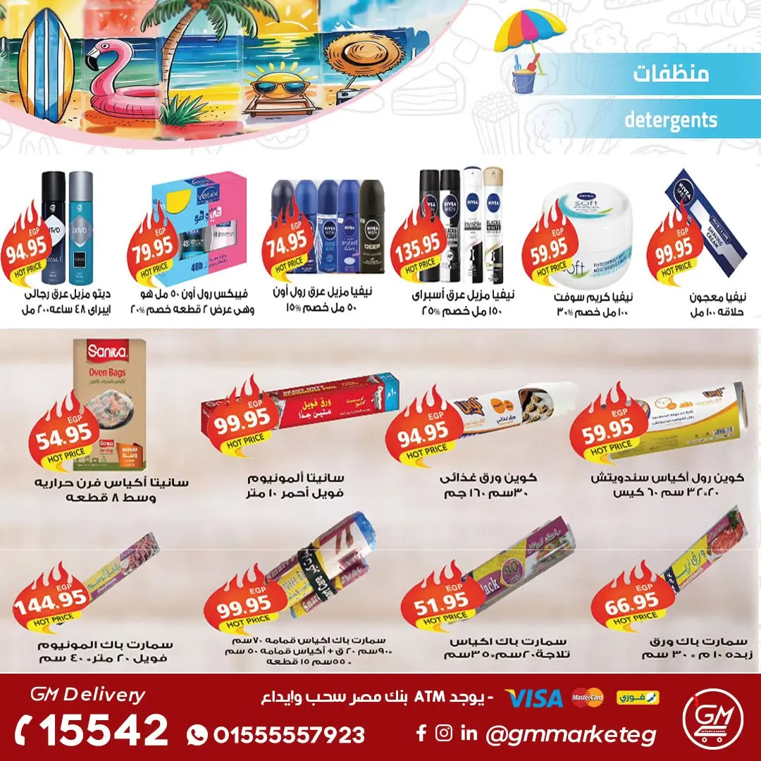 Gizawy Market Egypt offers from 25 June to 1 July 2026 Summer Offers - Gizawy Market - Egypt - 25 June 2026 – 1 July 2026 - Page 24